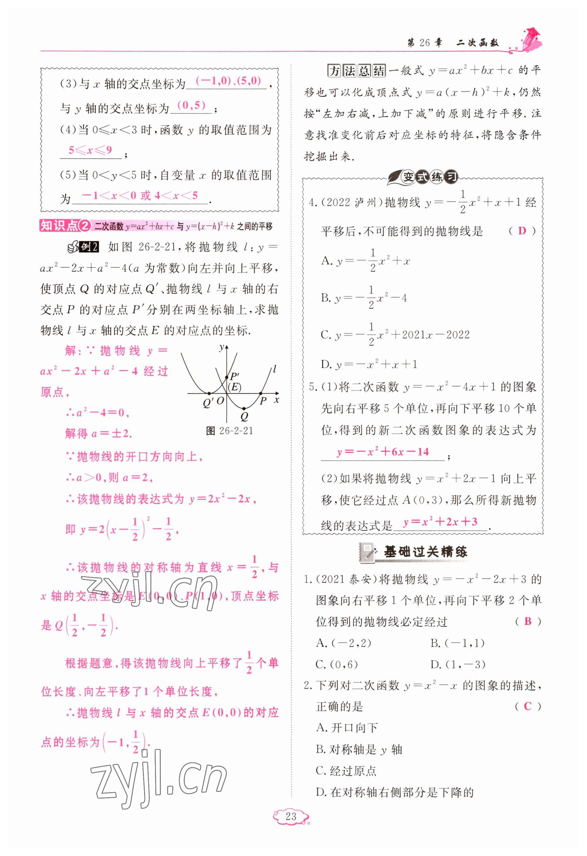 2023年啟航新課堂九年級(jí)數(shù)學(xué)下冊(cè)華師大版 參考答案第23頁(yè)