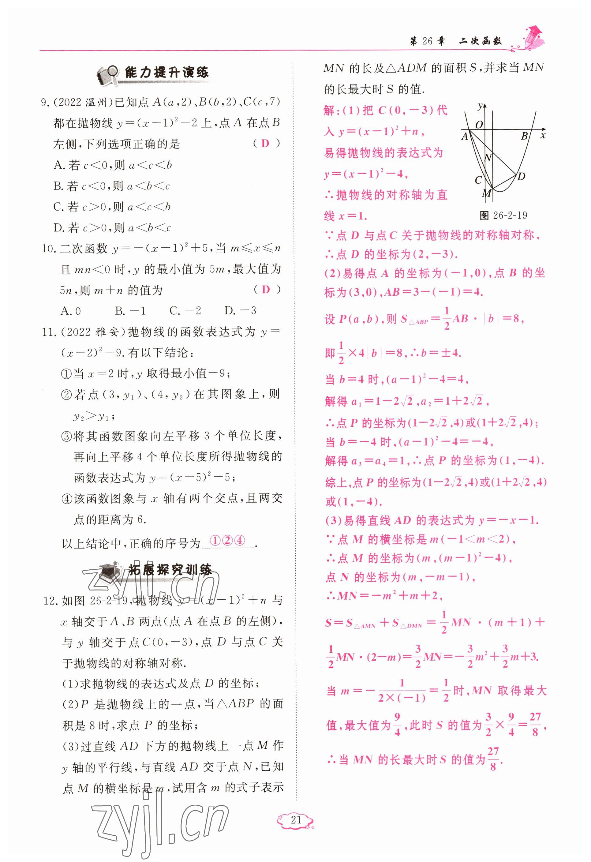 2023年啟航新課堂九年級(jí)數(shù)學(xué)下冊(cè)華師大版 參考答案第21頁(yè)