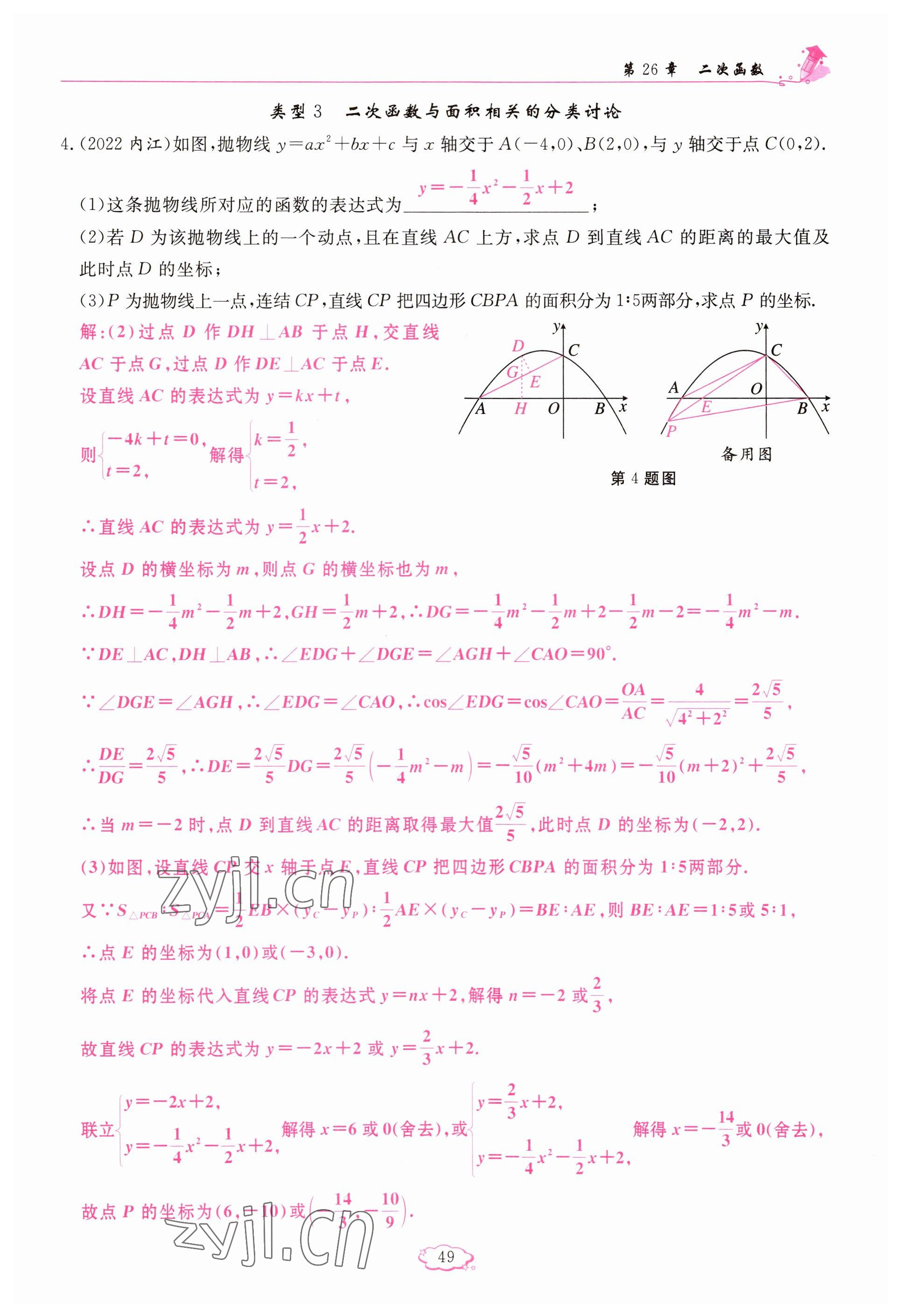 2023年啟航新課堂九年級(jí)數(shù)學(xué)下冊(cè)華師大版 參考答案第49頁(yè)