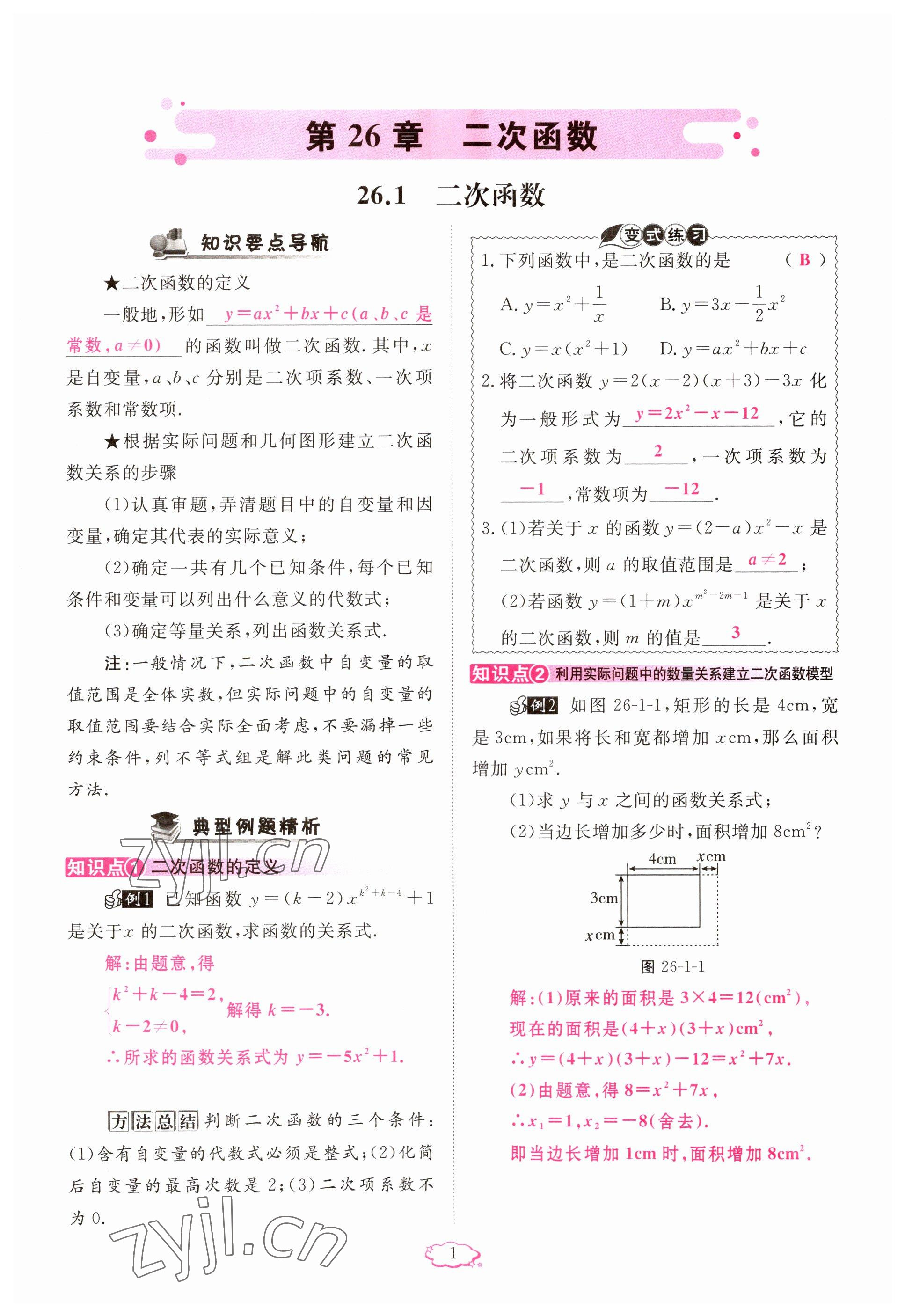 2023年啟航新課堂九年級數(shù)學(xué)下冊華師大版 參考答案第1頁