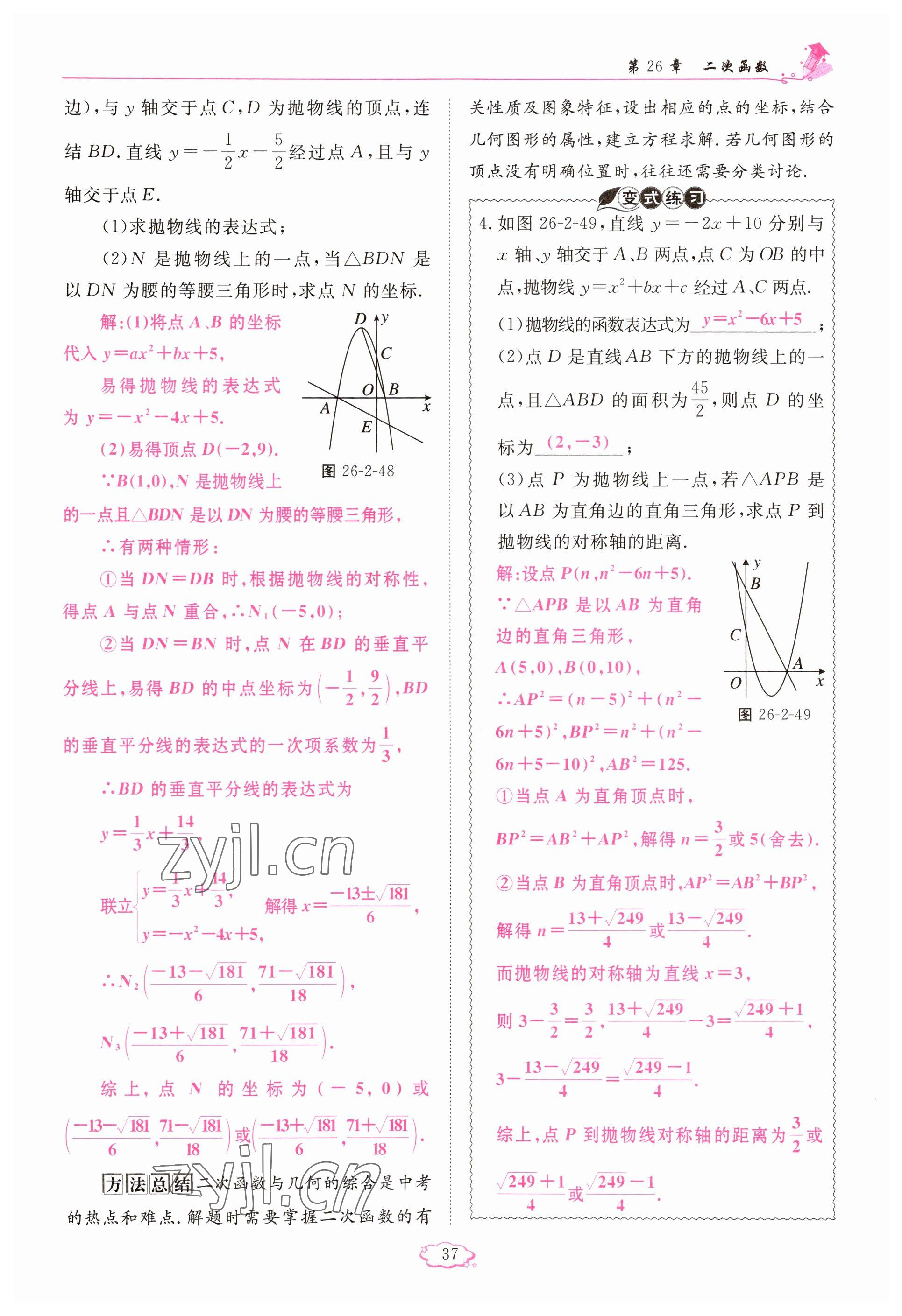 2023年启航新课堂九年级数学下册华师大版 参考答案第37页