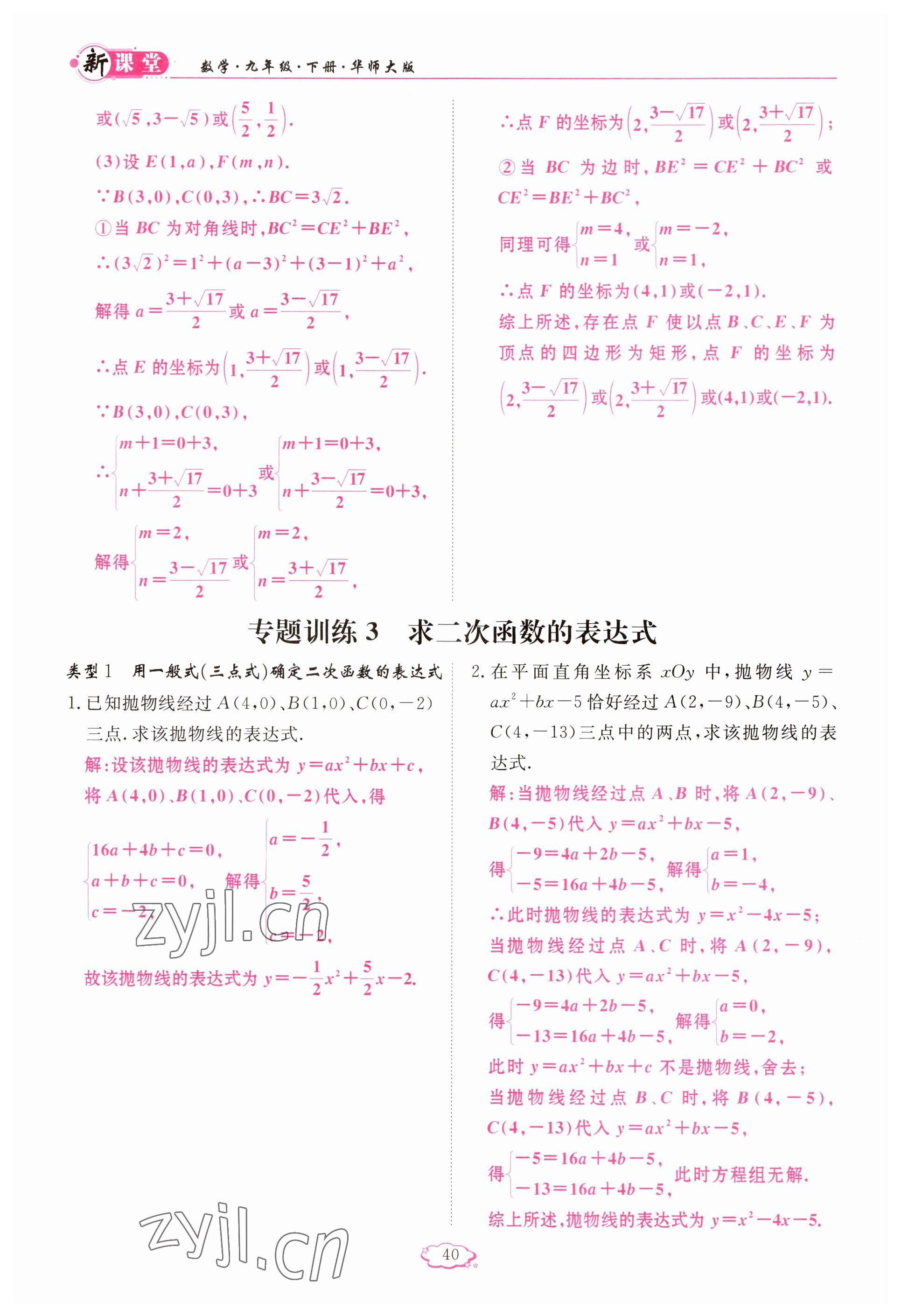 2023年啟航新課堂九年級數(shù)學(xué)下冊華師大版 參考答案第40頁