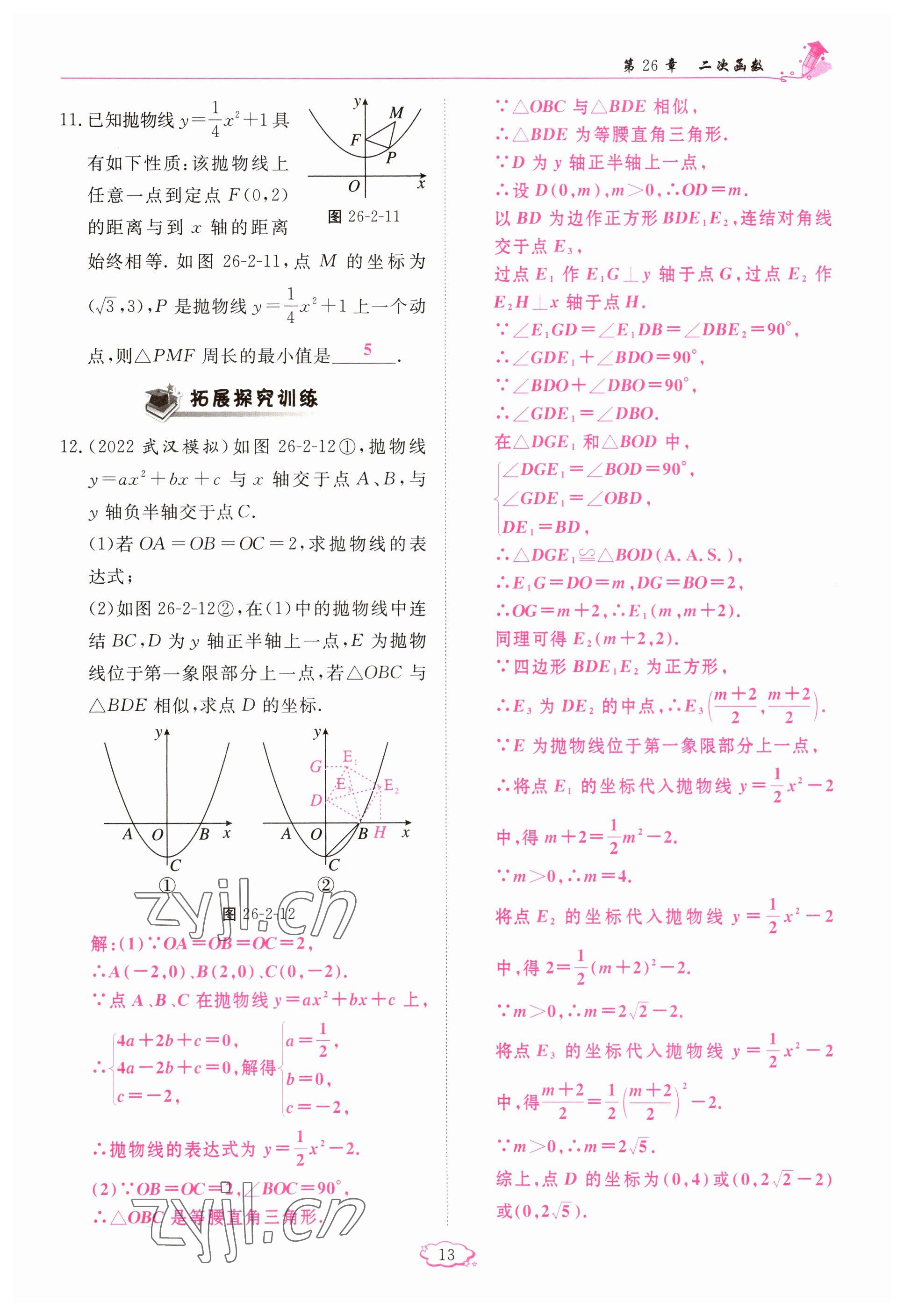 2023年啟航新課堂九年級(jí)數(shù)學(xué)下冊(cè)華師大版 參考答案第13頁(yè)