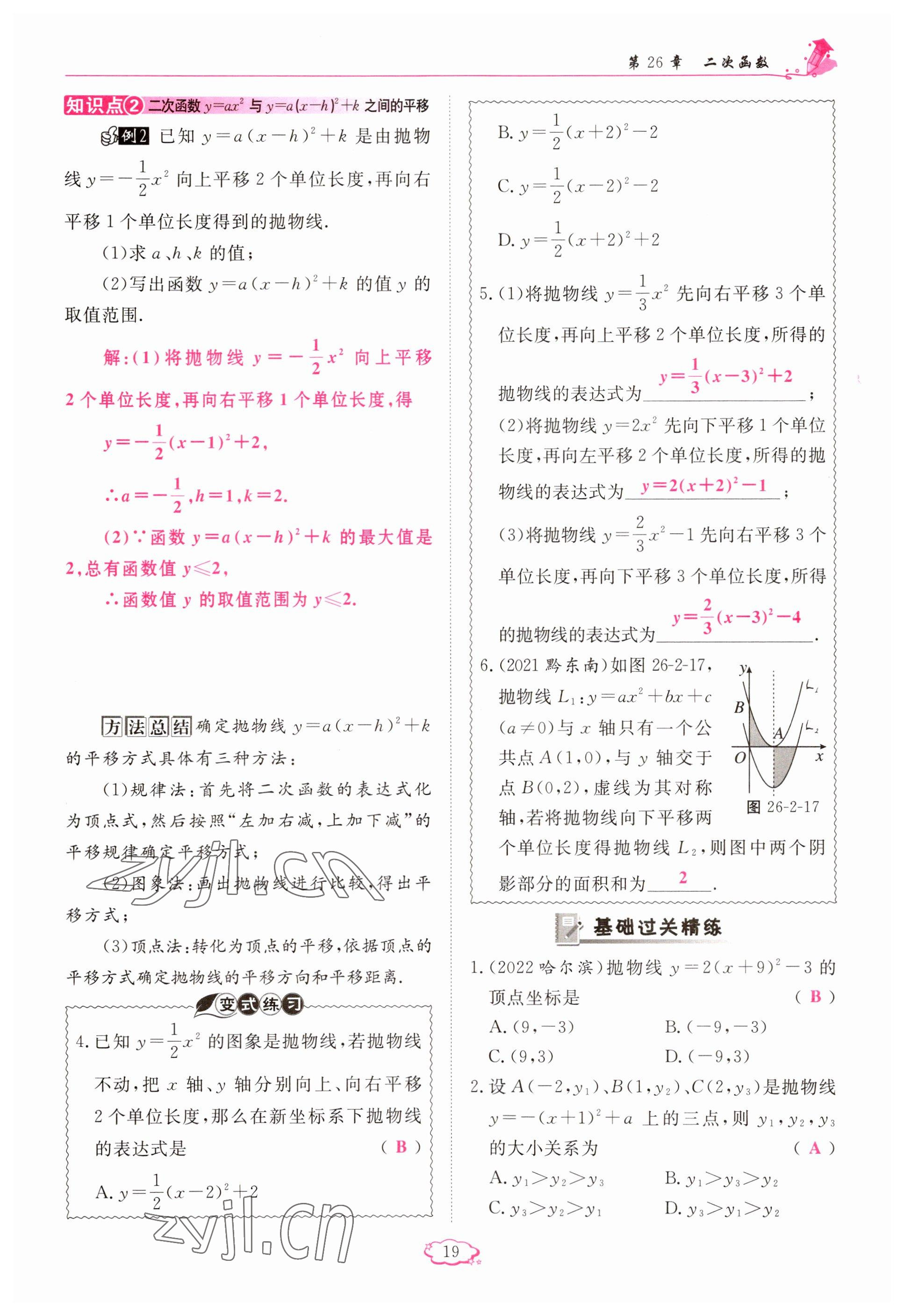 2023年啟航新課堂九年級(jí)數(shù)學(xué)下冊(cè)華師大版 參考答案第19頁(yè)