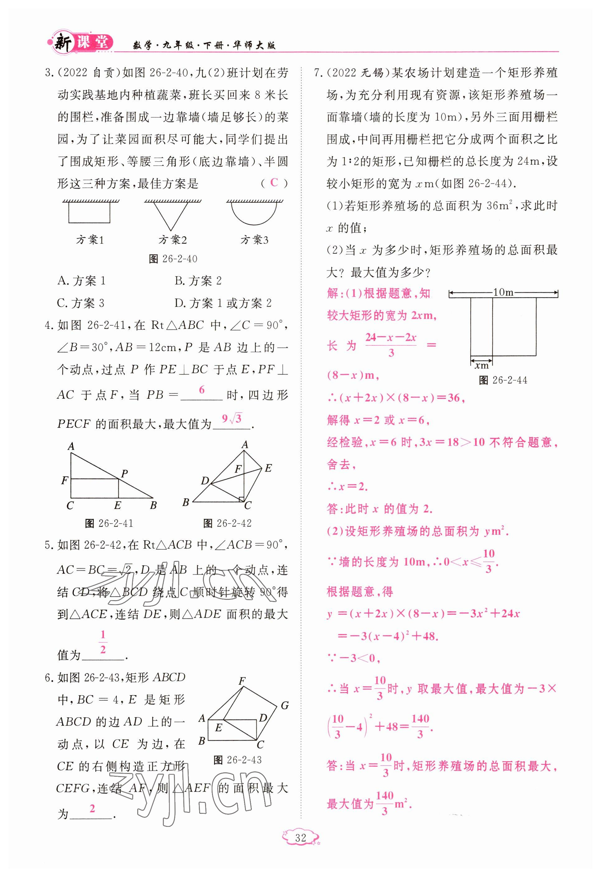 2023年啟航新課堂九年級(jí)數(shù)學(xué)下冊(cè)華師大版 參考答案第32頁(yè)