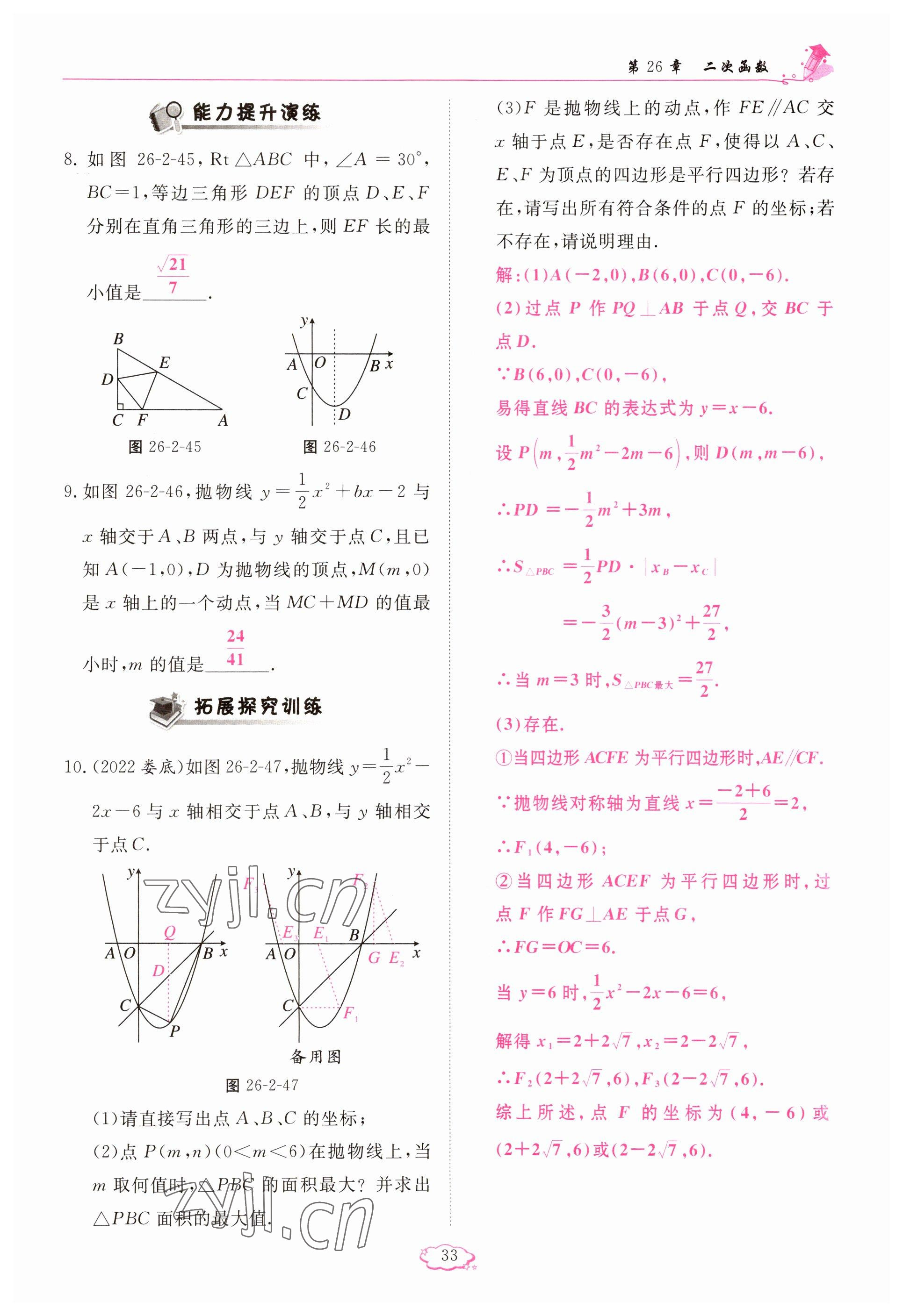 2023年啟航新課堂九年級數(shù)學下冊華師大版 參考答案第33頁