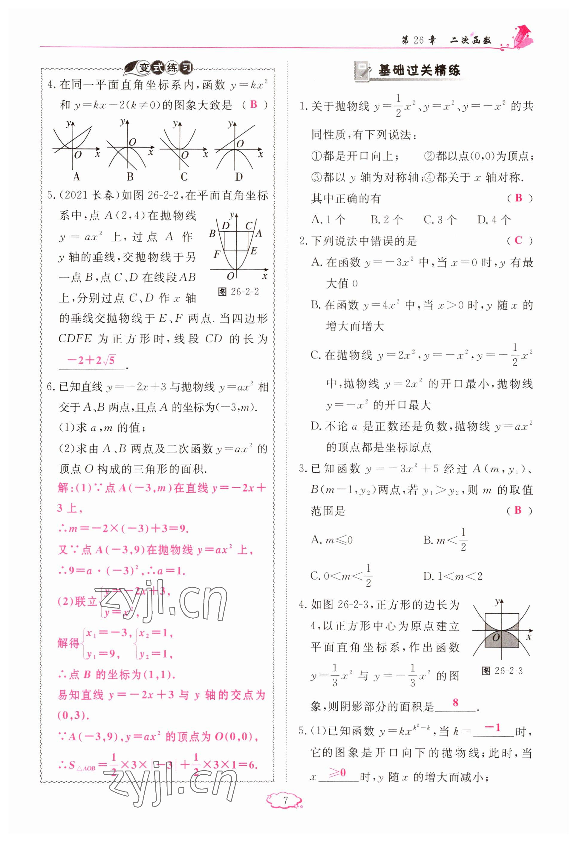 2023年啟航新課堂九年級(jí)數(shù)學(xué)下冊(cè)華師大版 參考答案第7頁(yè)