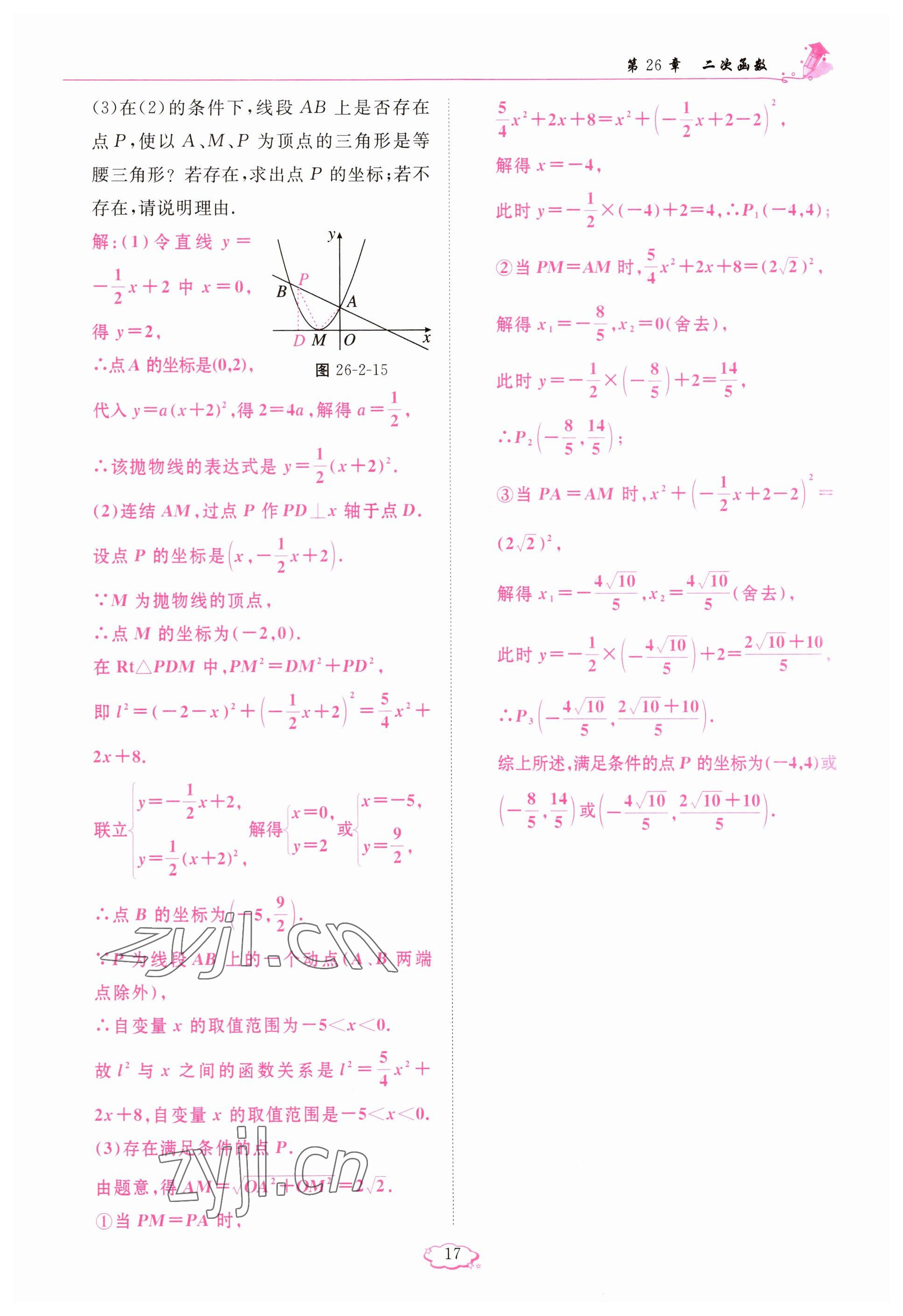 2023年啟航新課堂九年級數(shù)學(xué)下冊華師大版 參考答案第17頁