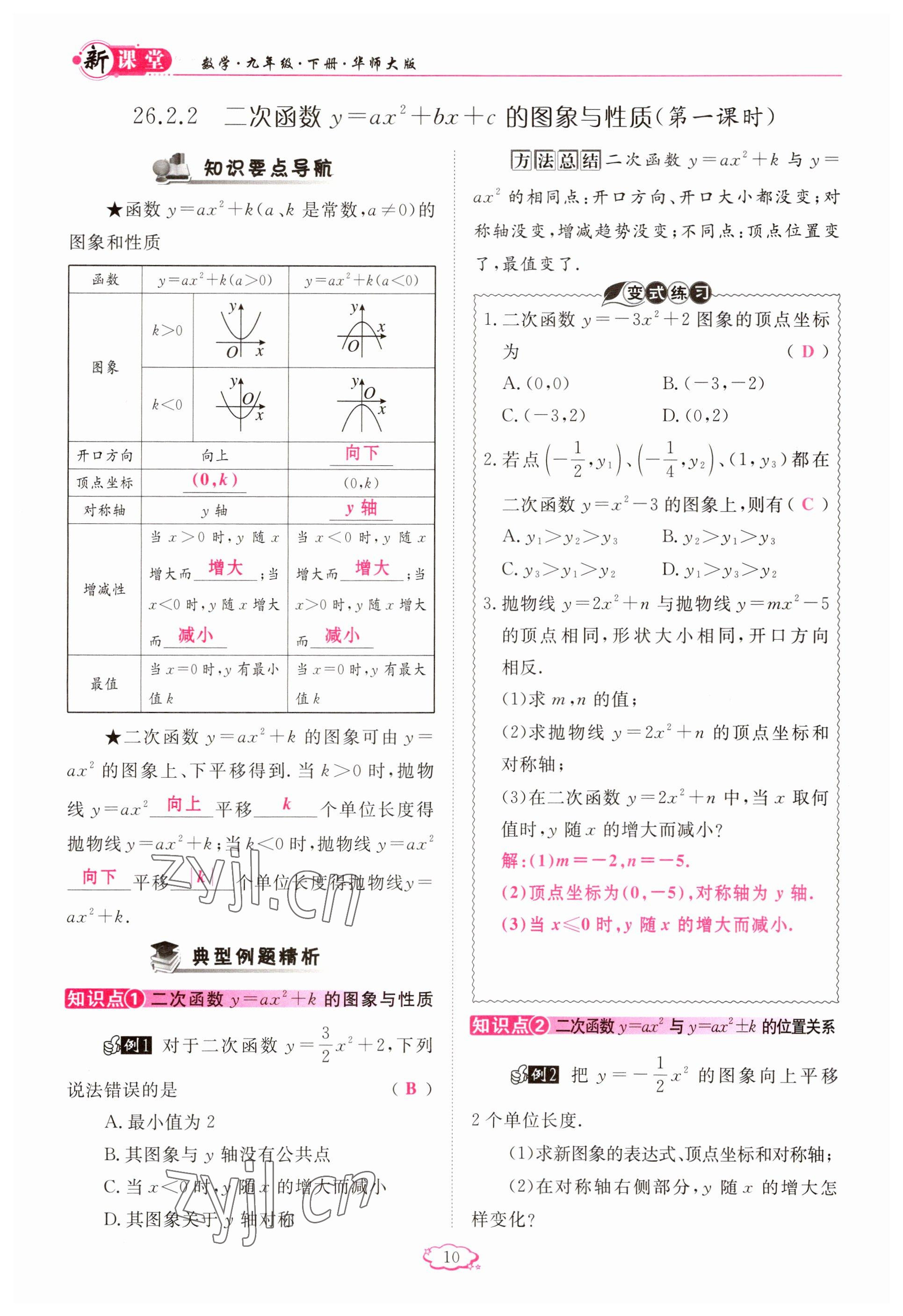 2023年启航新课堂九年级数学下册华师大版 参考答案第10页