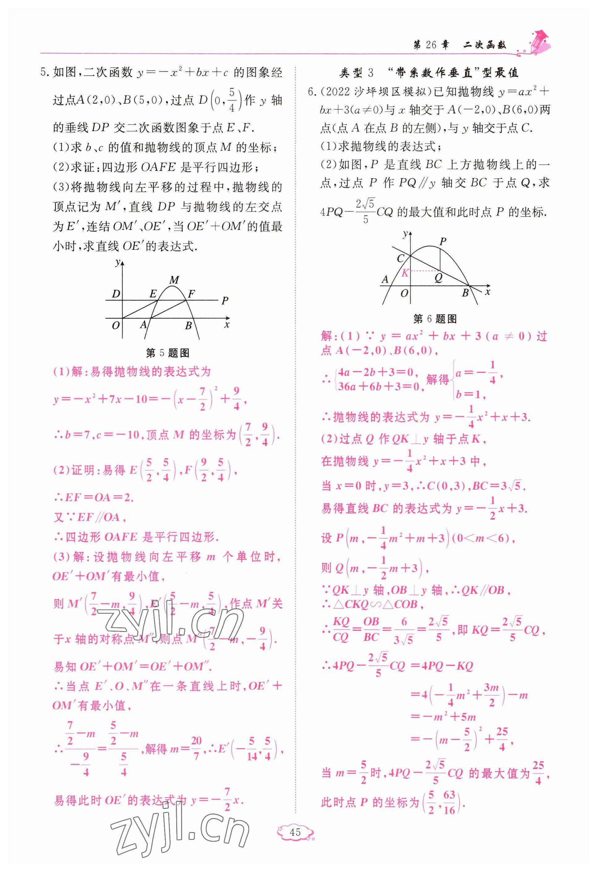 2023年启航新课堂九年级数学下册华师大版 参考答案第45页