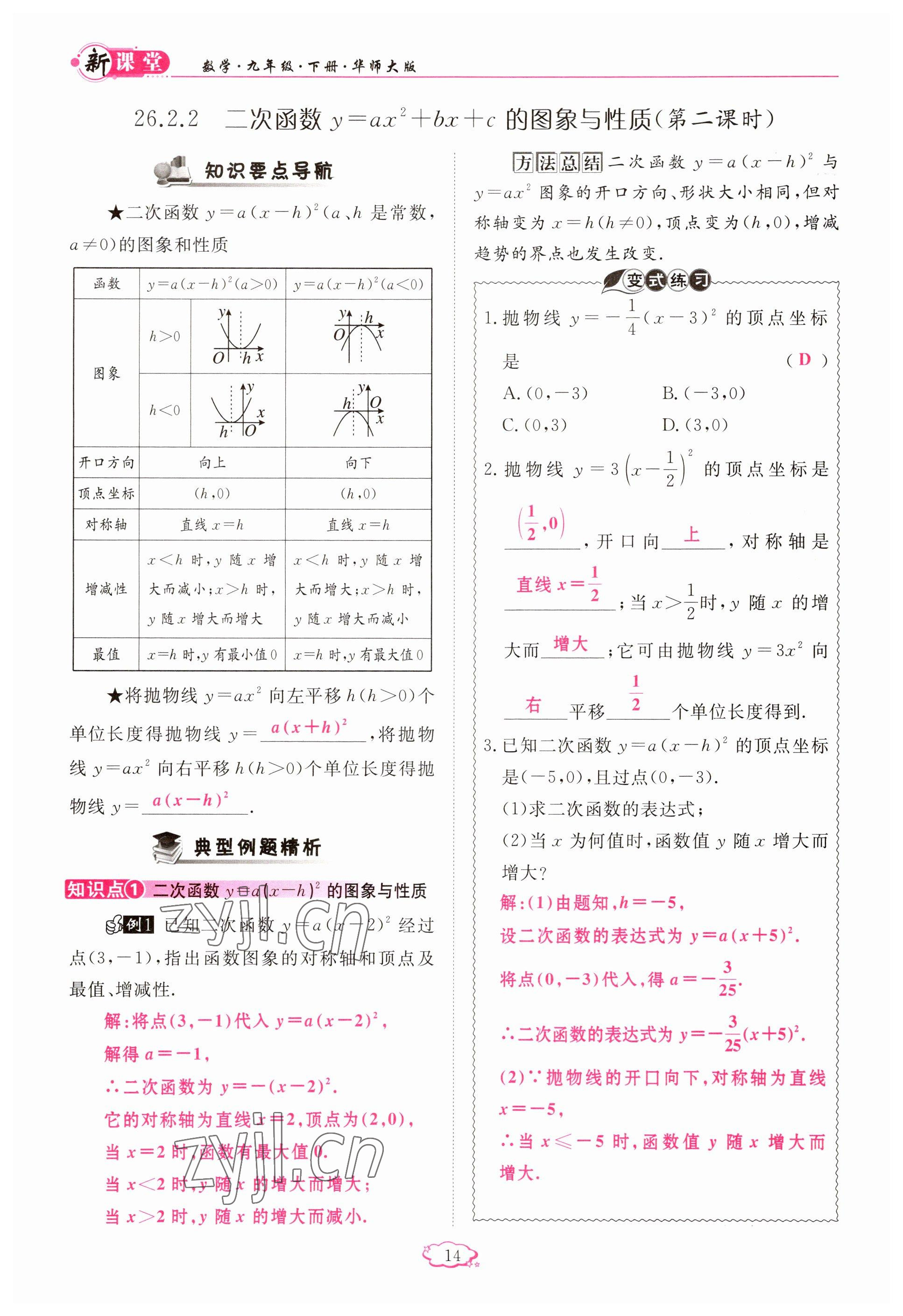 2023年啟航新課堂九年級數(shù)學(xué)下冊華師大版 參考答案第14頁