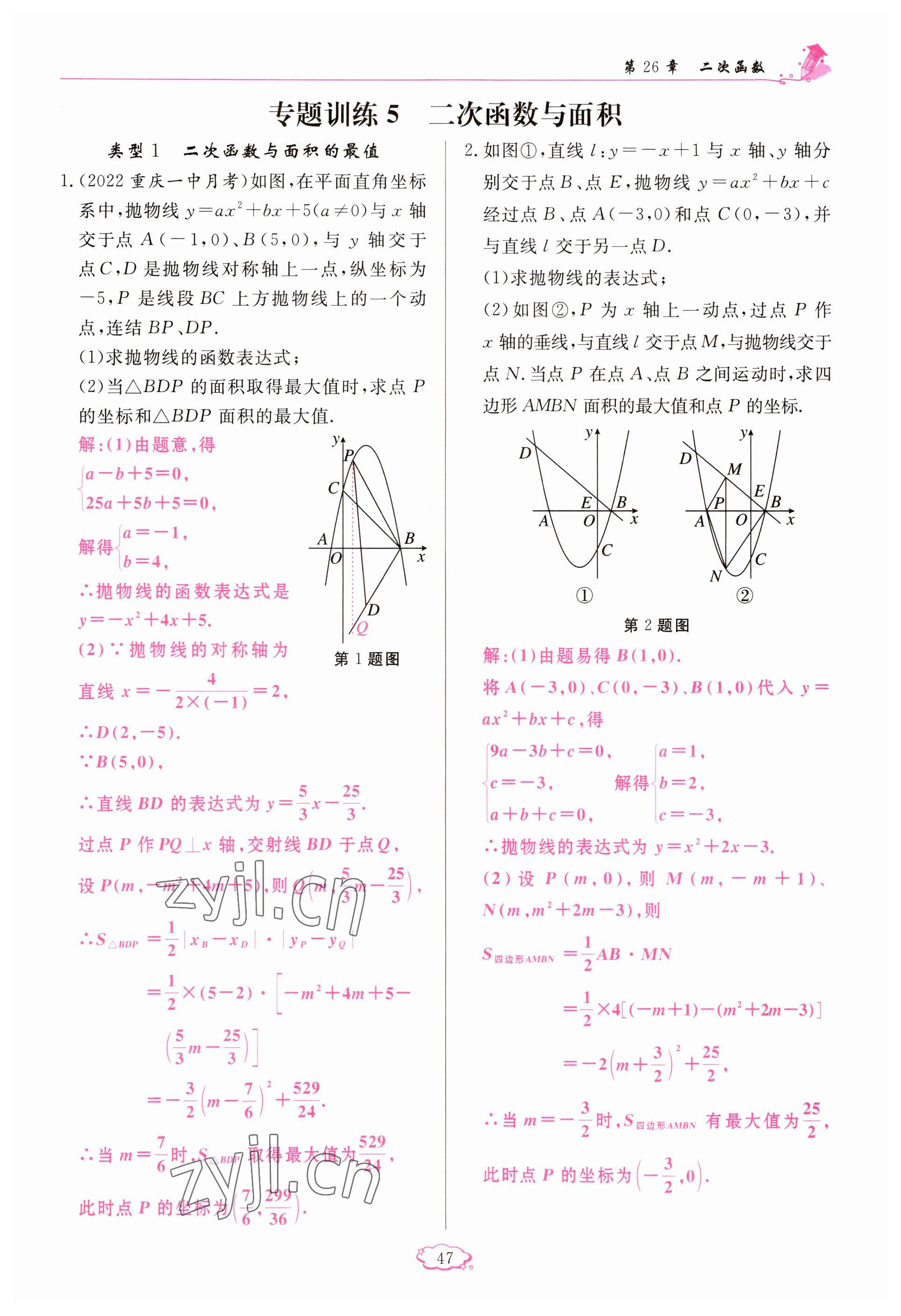 2023年啟航新課堂九年級數(shù)學(xué)下冊華師大版 參考答案第47頁