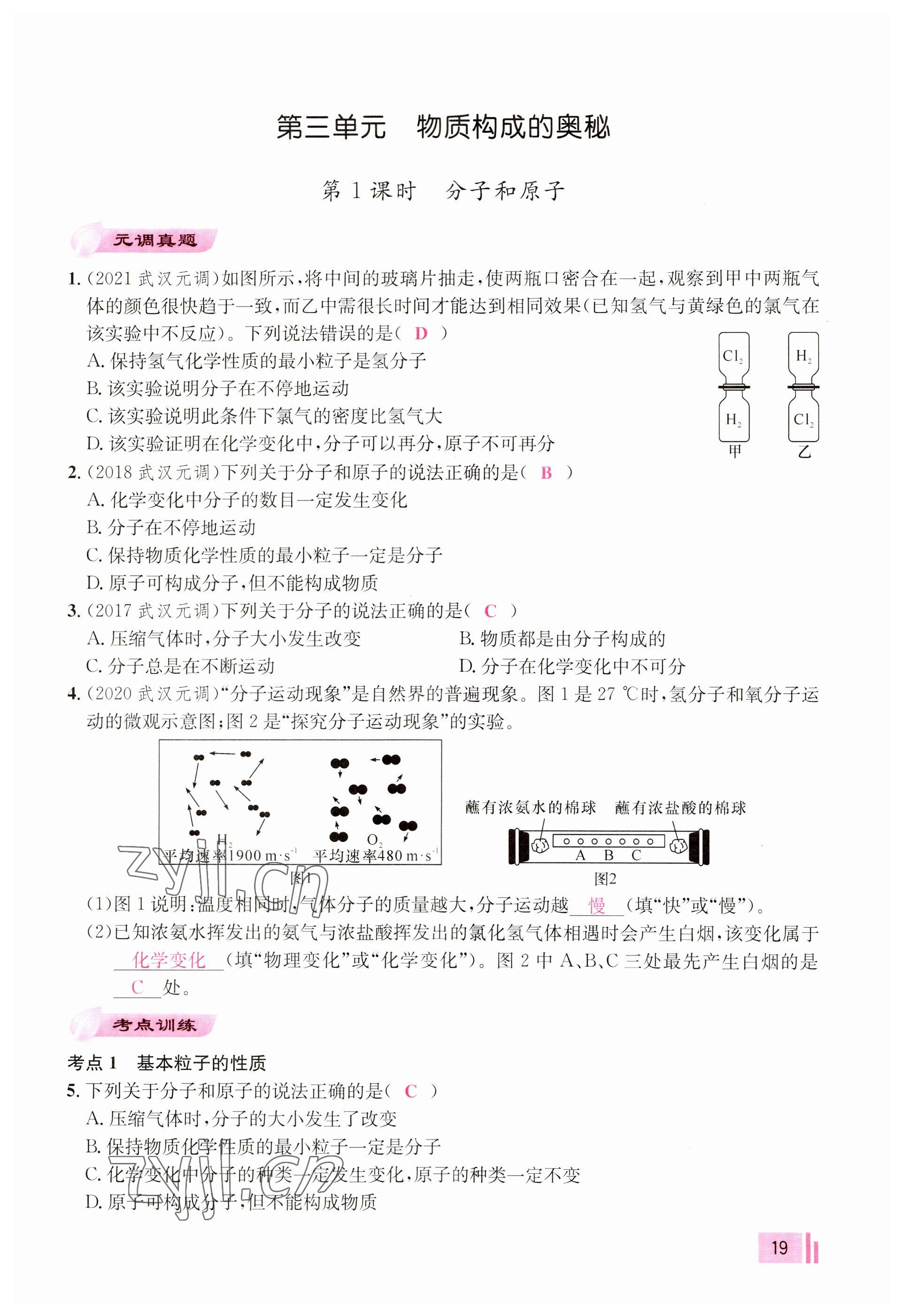 2023年新動力元月調(diào)考針對性訓(xùn)練九年級化學(xué)全一冊 參考答案第19頁