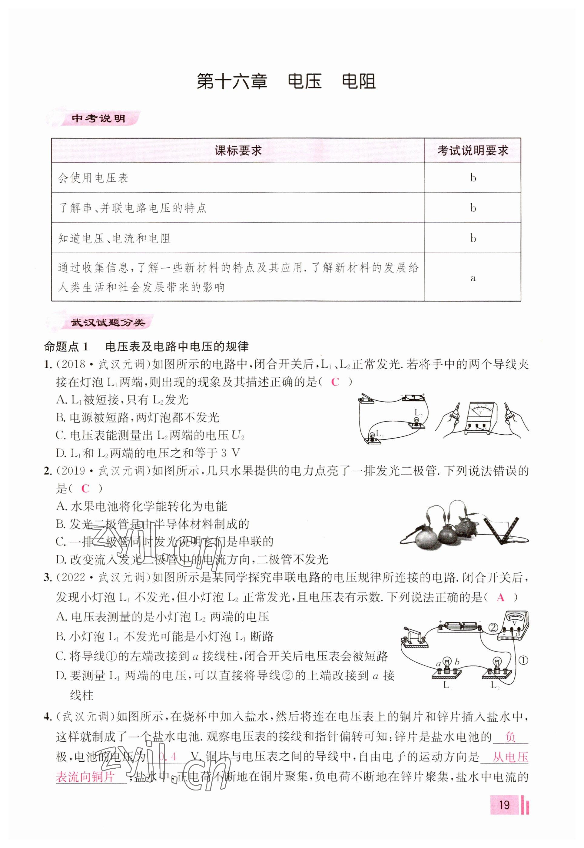 2023年新動(dòng)力元月調(diào)考針對(duì)性訓(xùn)練九年級(jí)物理全一冊(cè) 參考答案第19頁(yè)