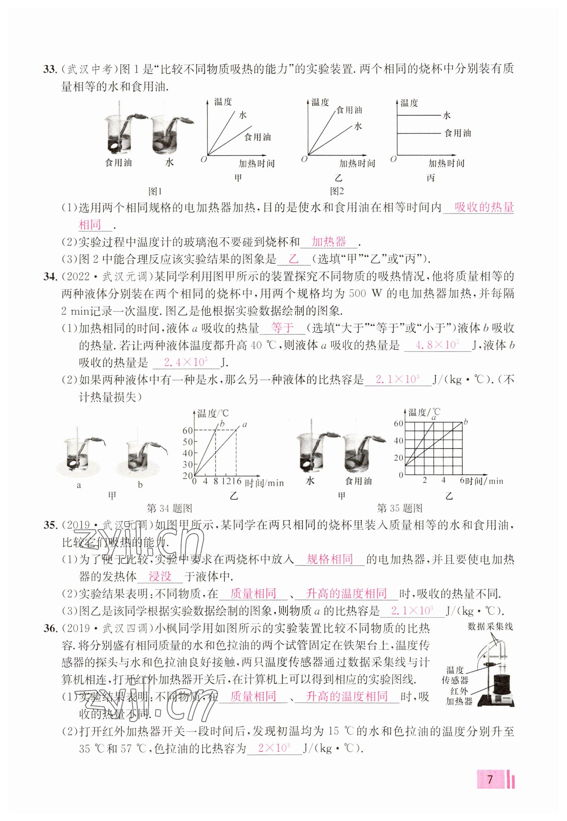 2023年新动力元月调考针对性训练九年级物理全一册 参考答案第7页