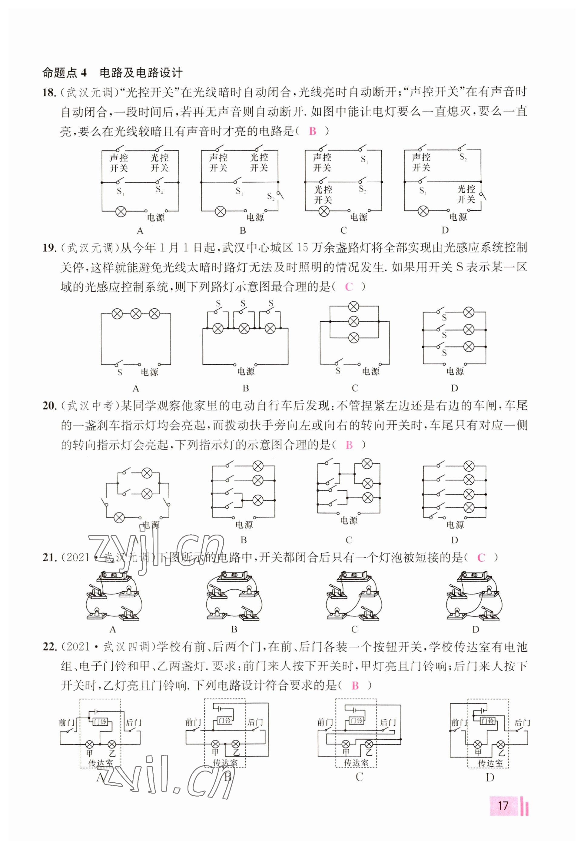 2023年新动力元月调考针对性训练九年级物理全一册 参考答案第17页