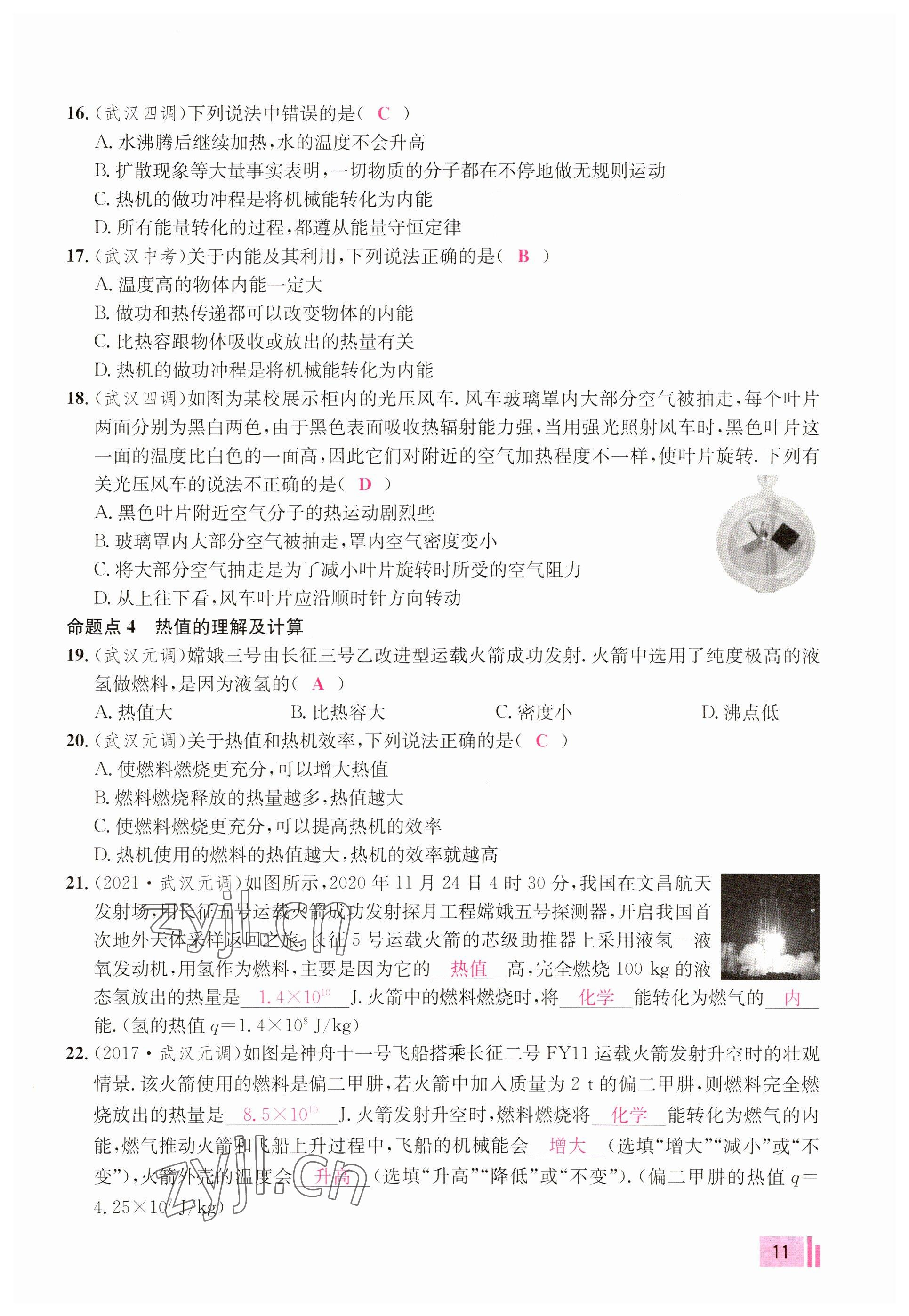 2023年新動(dòng)力元月調(diào)考針對(duì)性訓(xùn)練九年級(jí)物理全一冊(cè) 參考答案第11頁