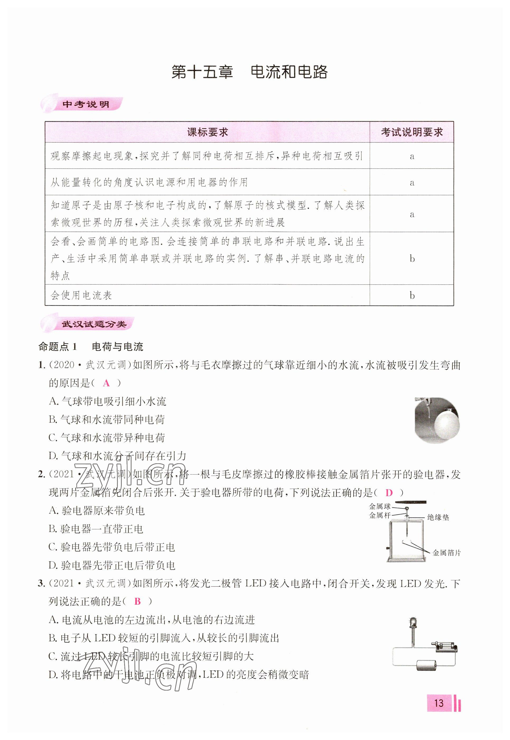 2023年新动力元月调考针对性训练九年级物理全一册 参考答案第13页