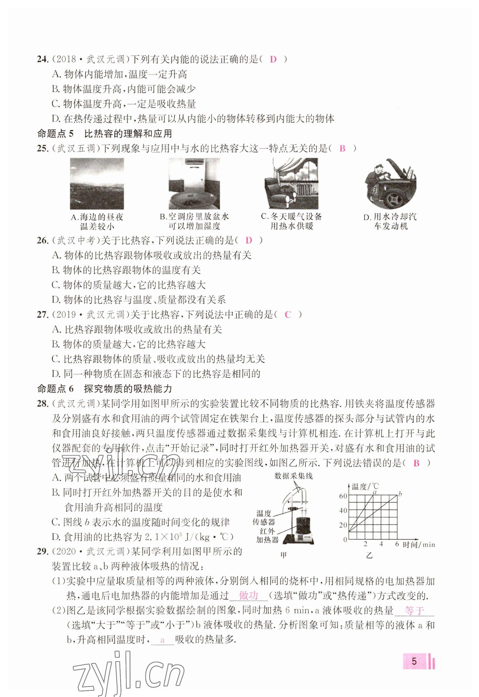 2023年新动力元月调考针对性训练九年级物理全一册 参考答案第5页