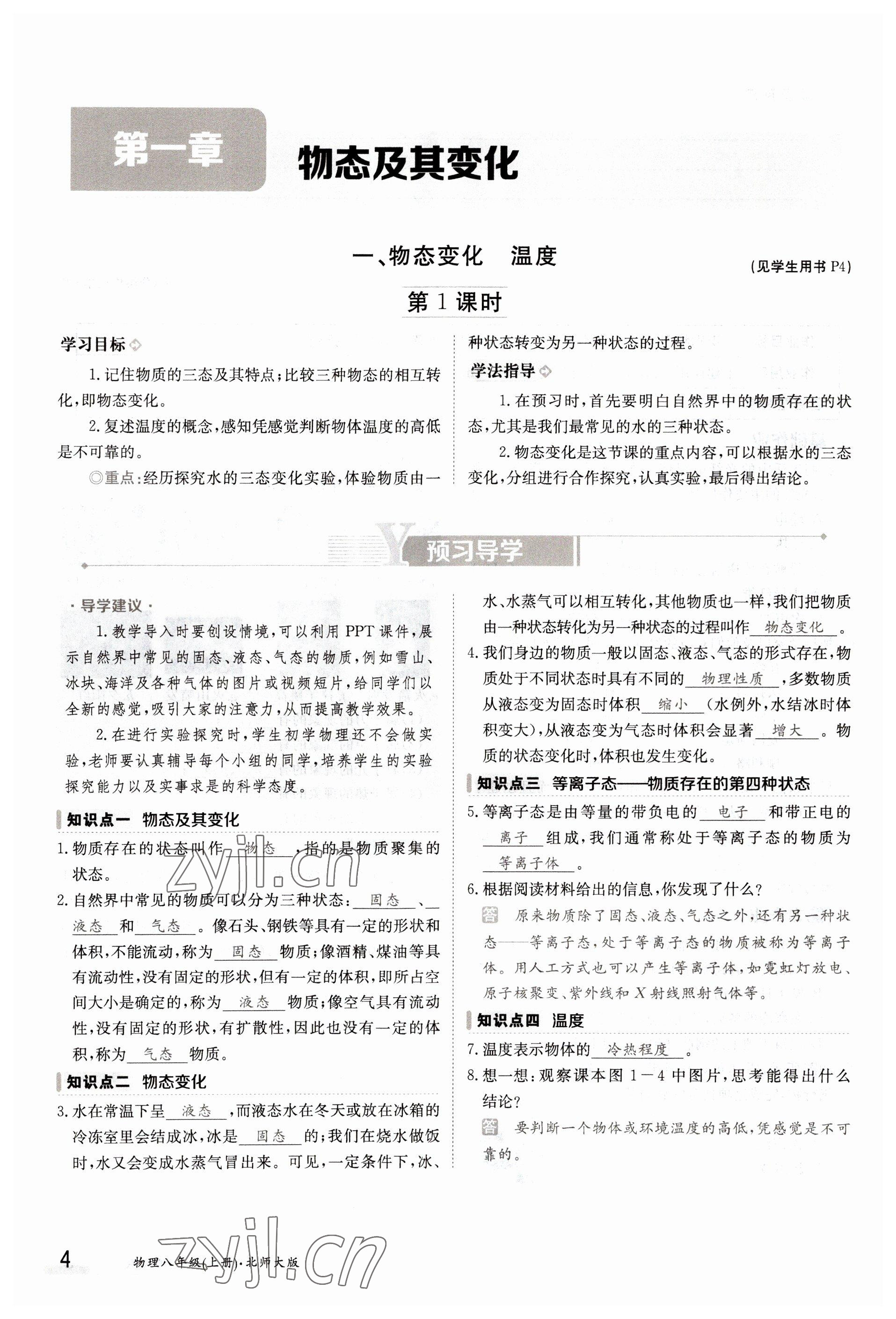 2022年金太陽導學案八年級物理上冊北師大版 參考答案第4頁