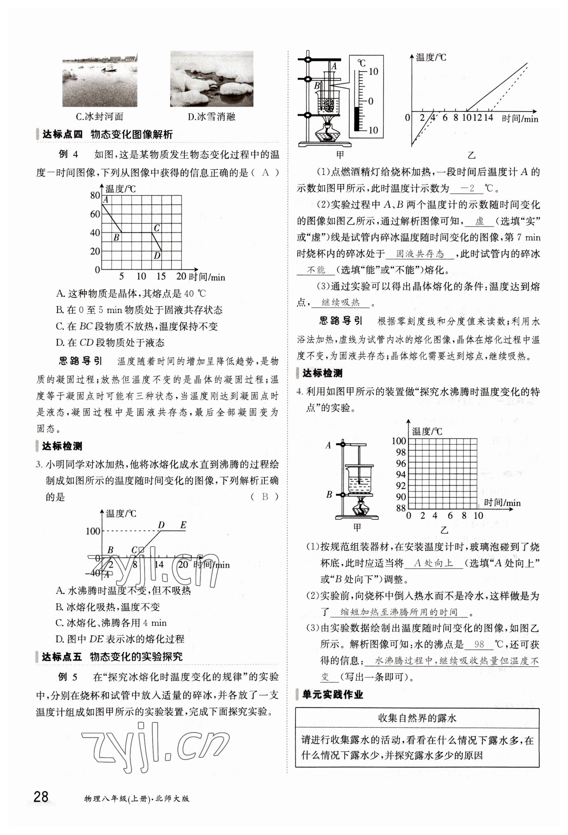 2022年金太阳导学案八年级物理上册北师大版 参考答案第28页