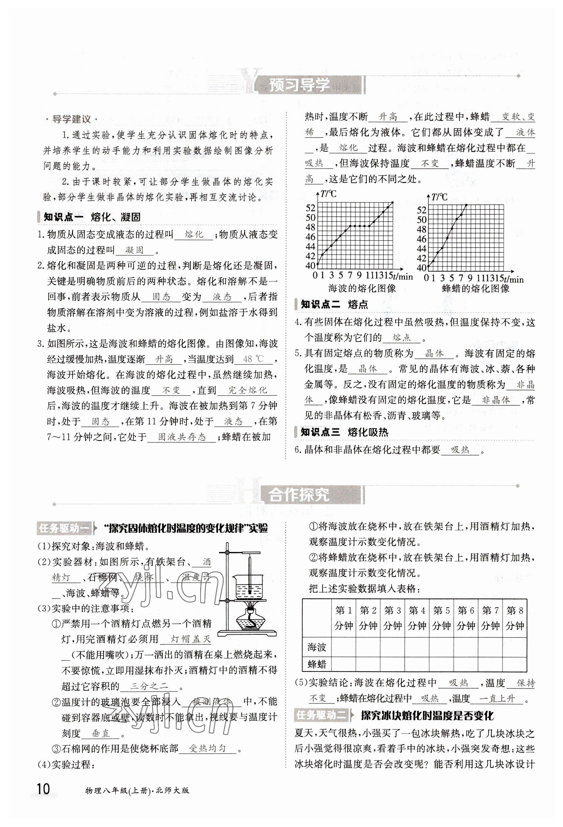 2022年金太陽導(dǎo)學(xué)案八年級(jí)物理上冊(cè)北師大版 參考答案第10頁