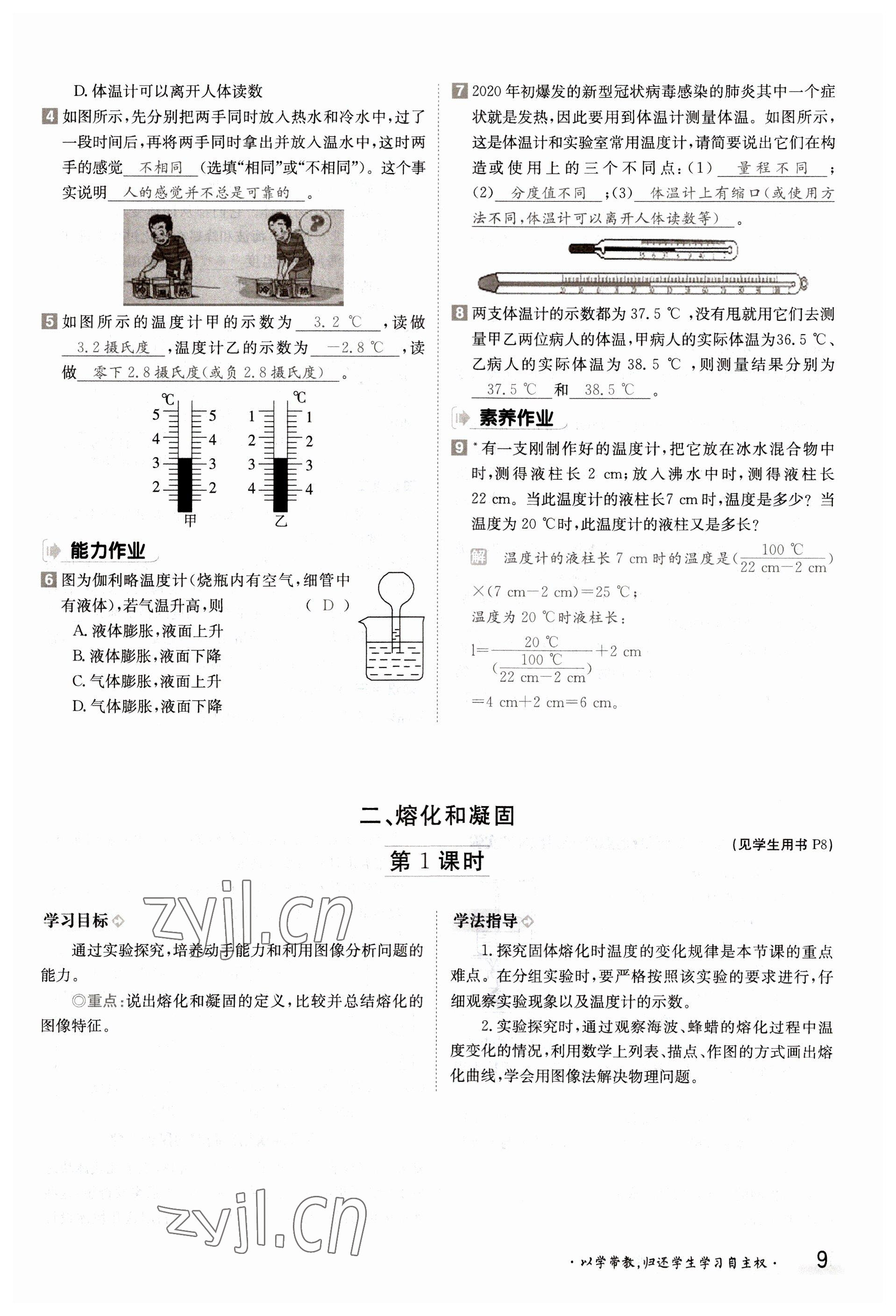 2022年金太阳导学案八年级物理上册北师大版 参考答案第9页