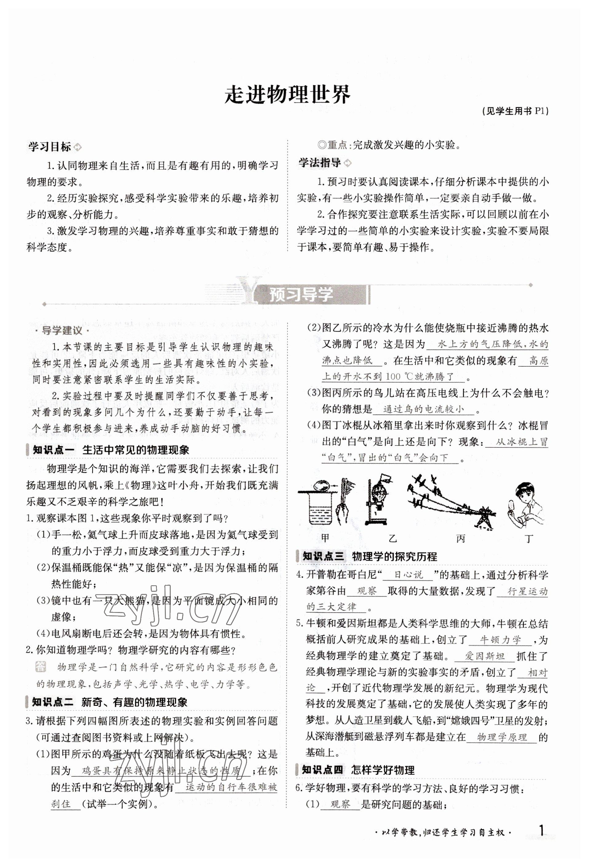 2022年金太阳导学案八年级物理上册北师大版 参考答案第1页