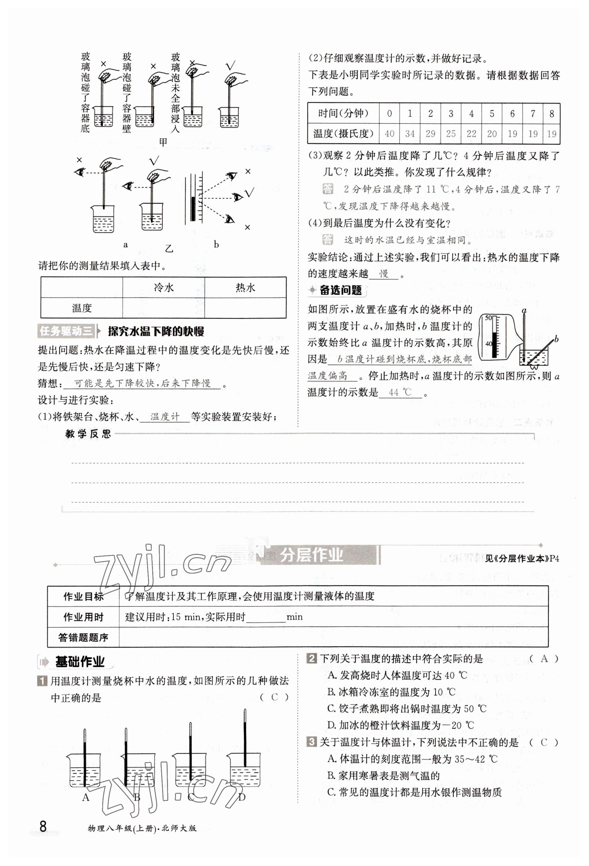 2022年金太陽導學案八年級物理上冊北師大版 參考答案第8頁