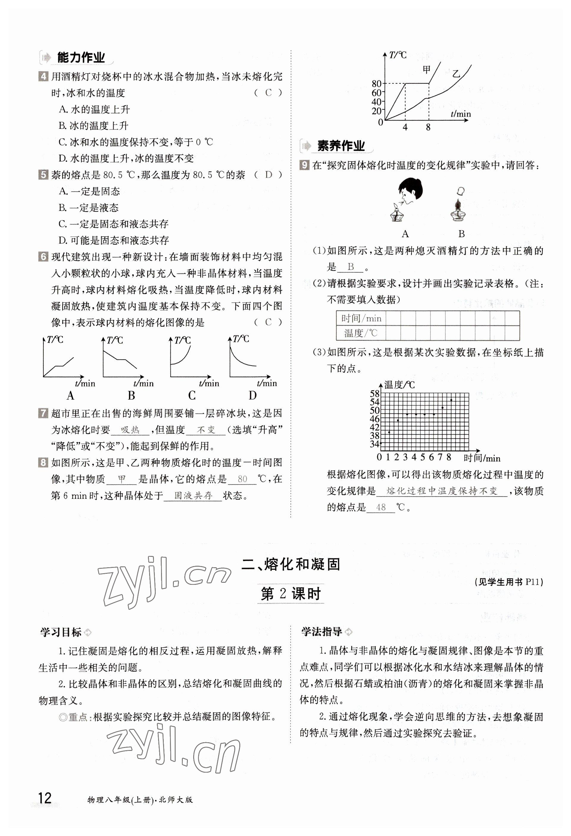 2022年金太陽導(dǎo)學(xué)案八年級物理上冊北師大版 參考答案第12頁