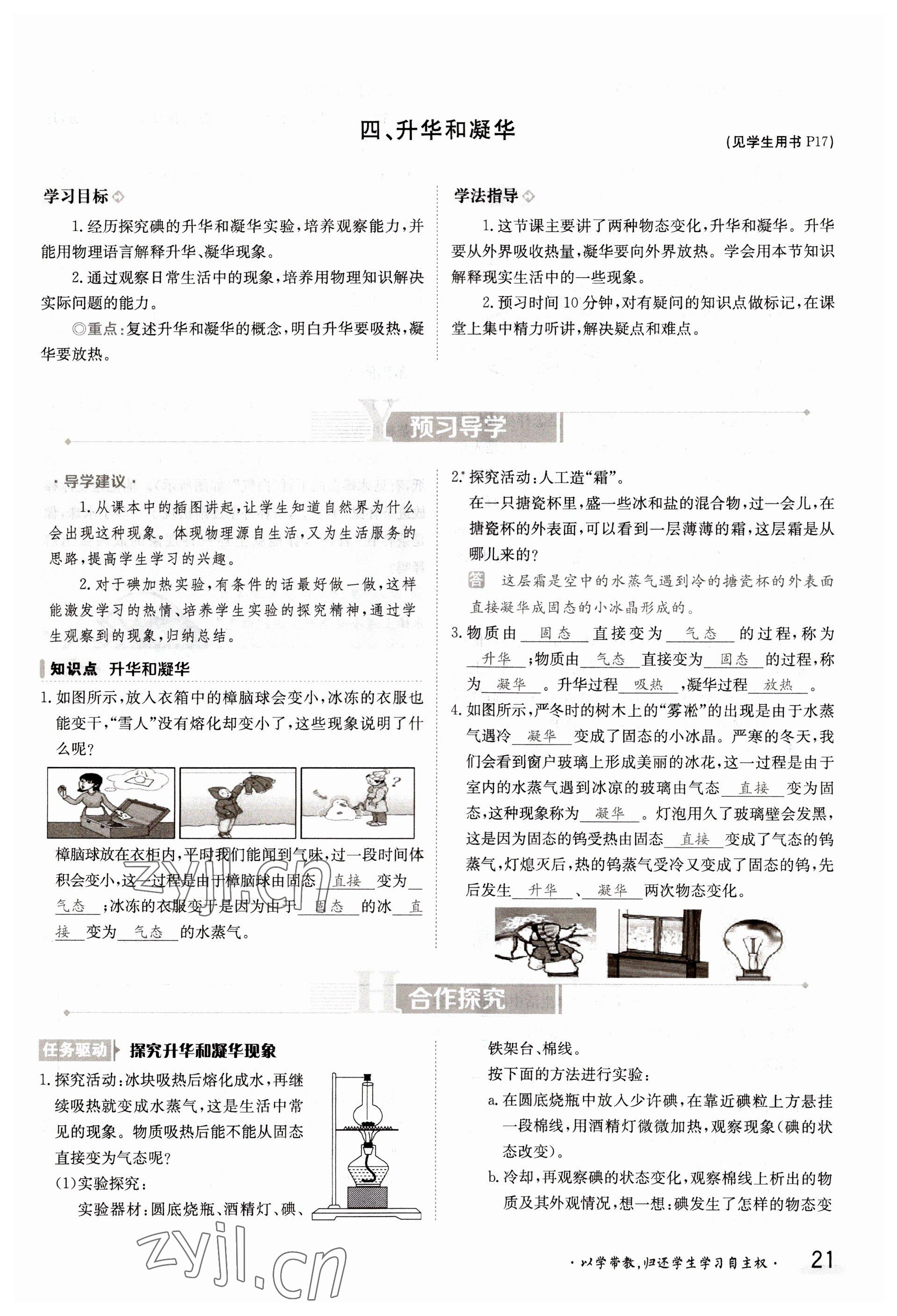 2022年金太阳导学案八年级物理上册北师大版 参考答案第21页