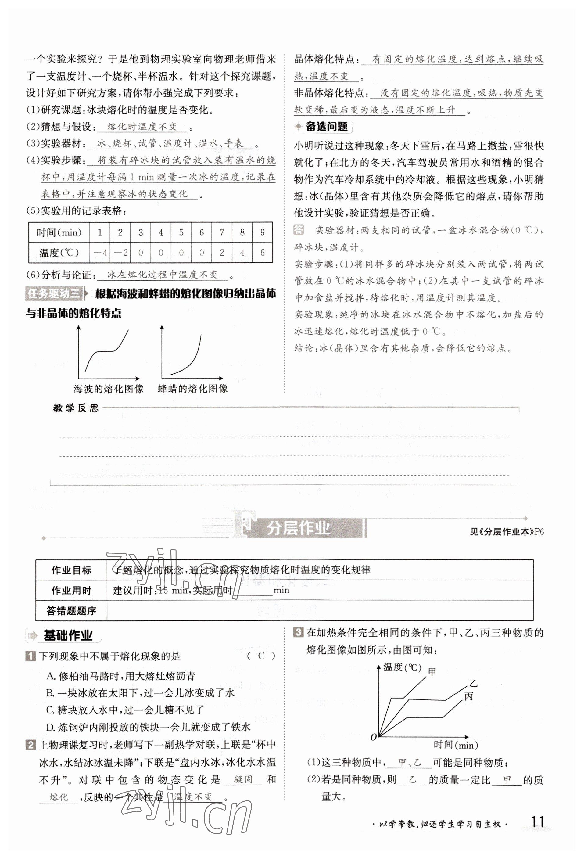 2022年金太阳导学案八年级物理上册北师大版 参考答案第11页