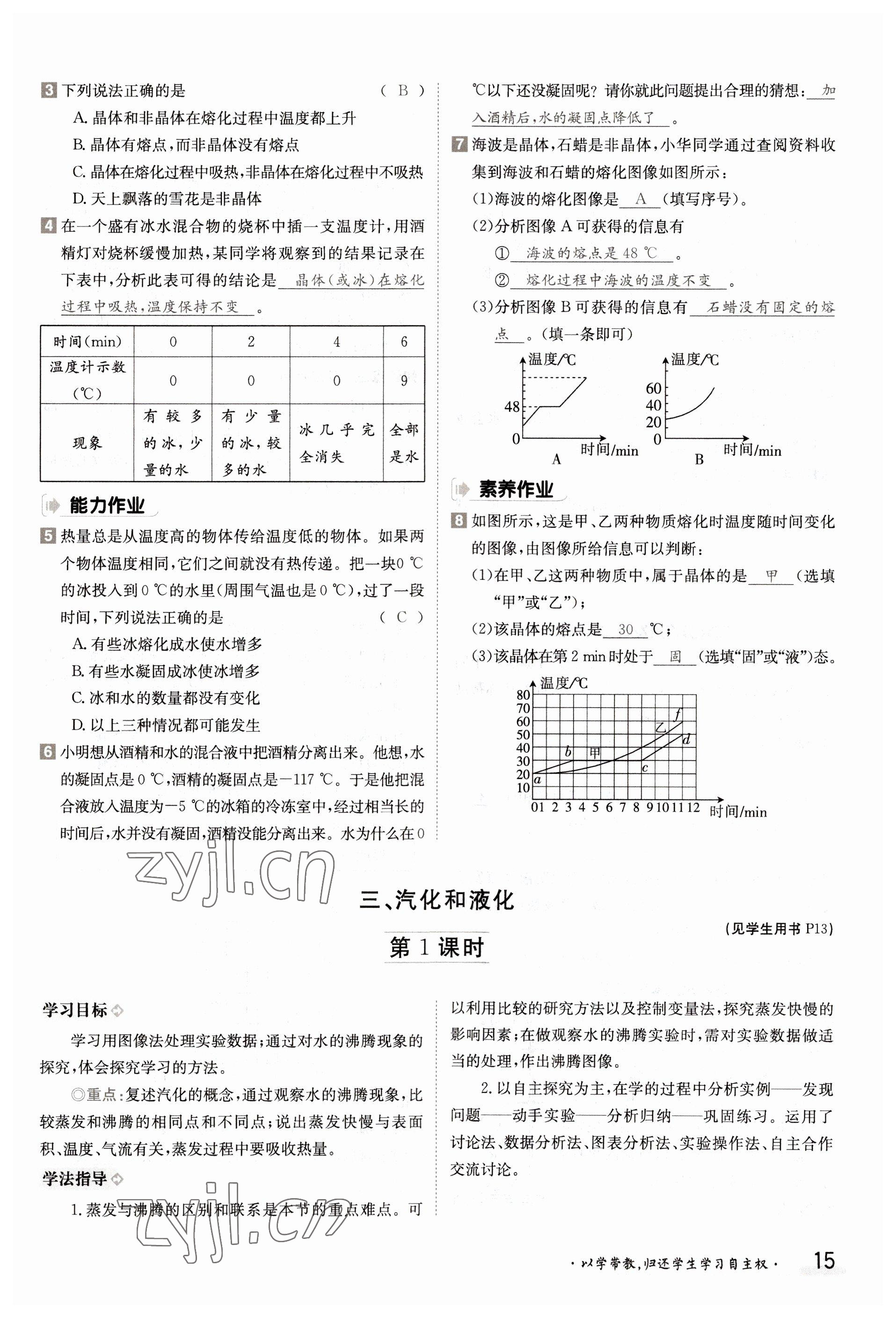 2022年金太阳导学案八年级物理上册北师大版 参考答案第15页