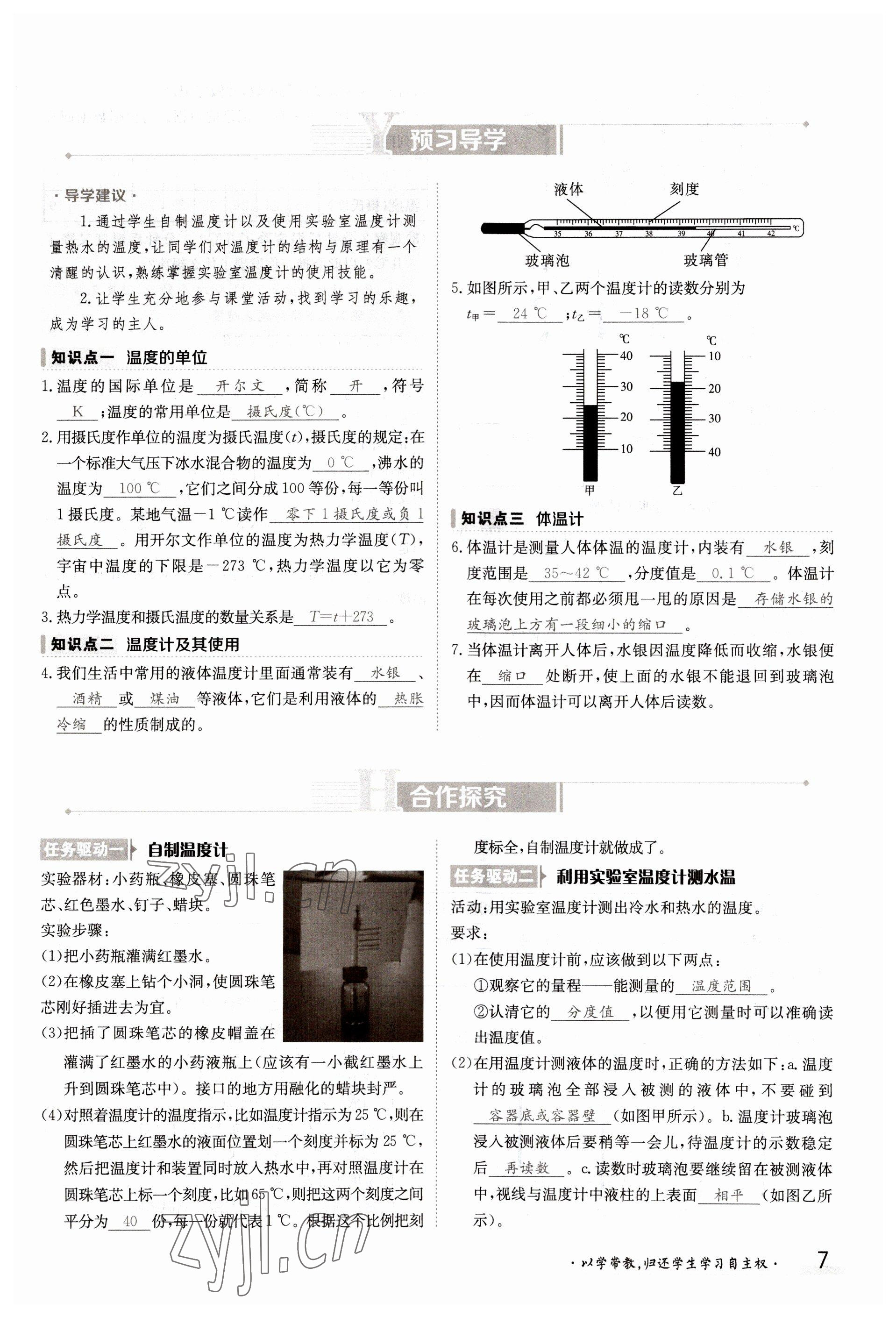 2022年金太陽導(dǎo)學(xué)案八年級物理上冊北師大版 參考答案第7頁