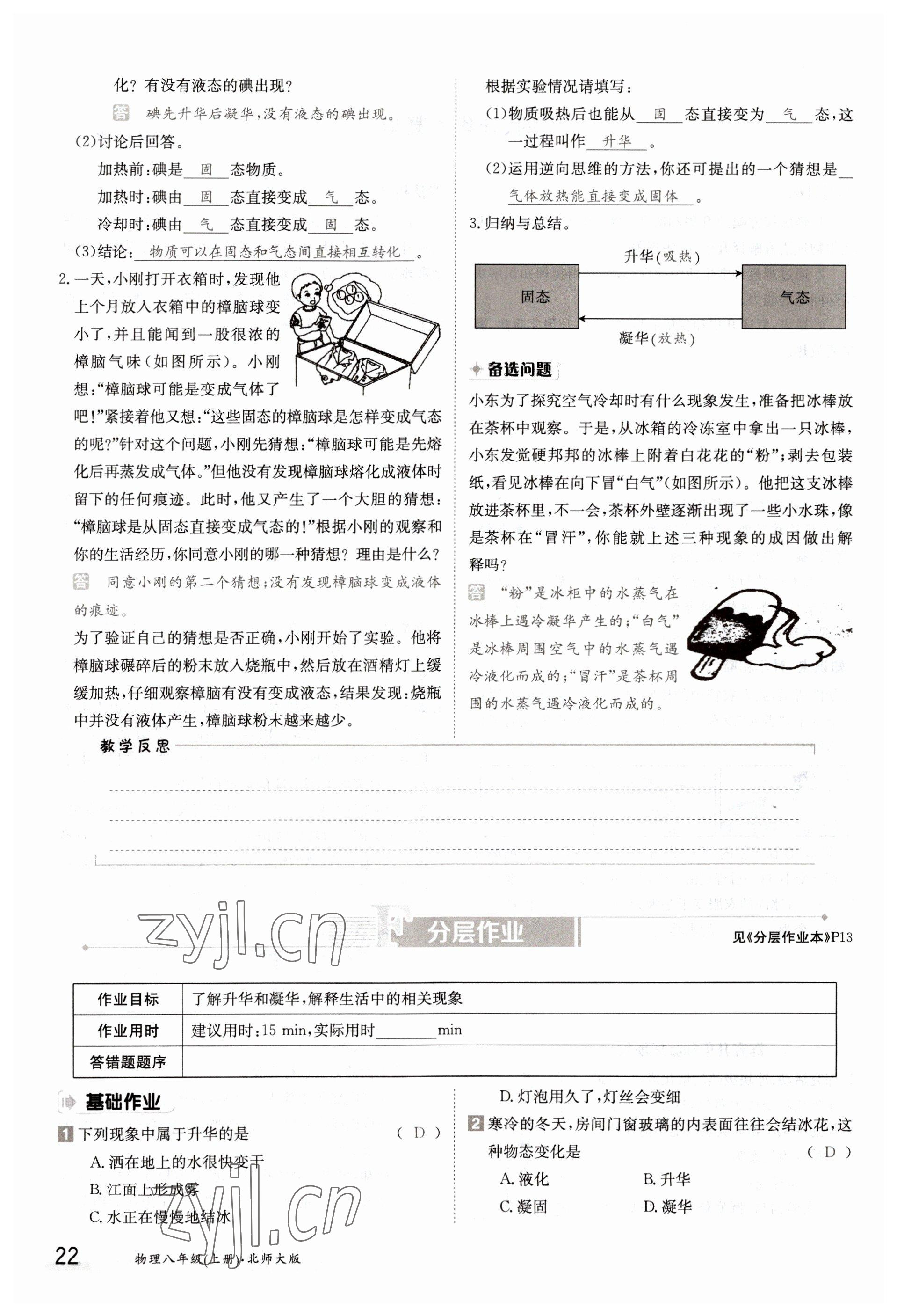 2022年金太陽導學案八年級物理上冊北師大版 參考答案第22頁