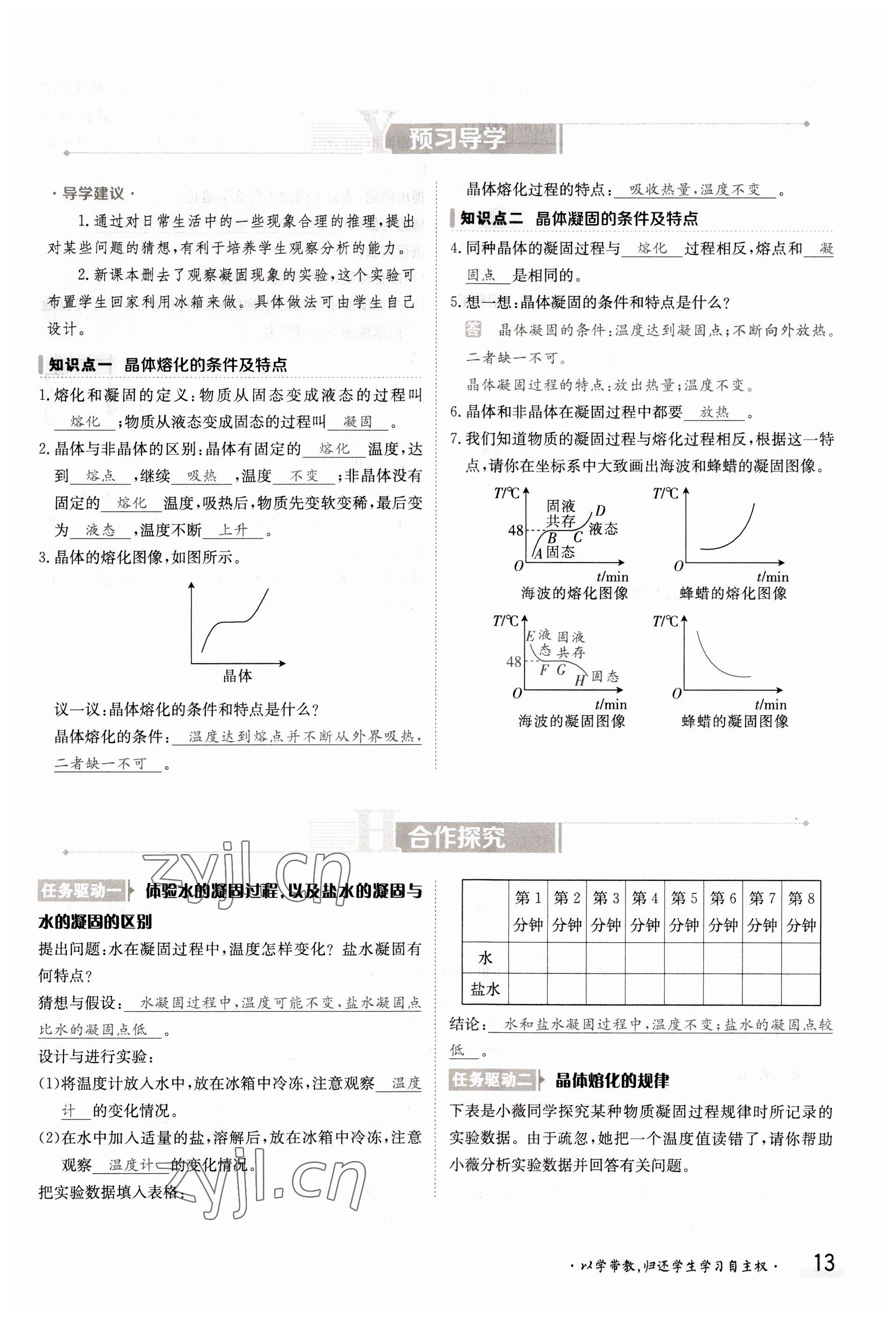 2022年金太阳导学案八年级物理上册北师大版 参考答案第13页