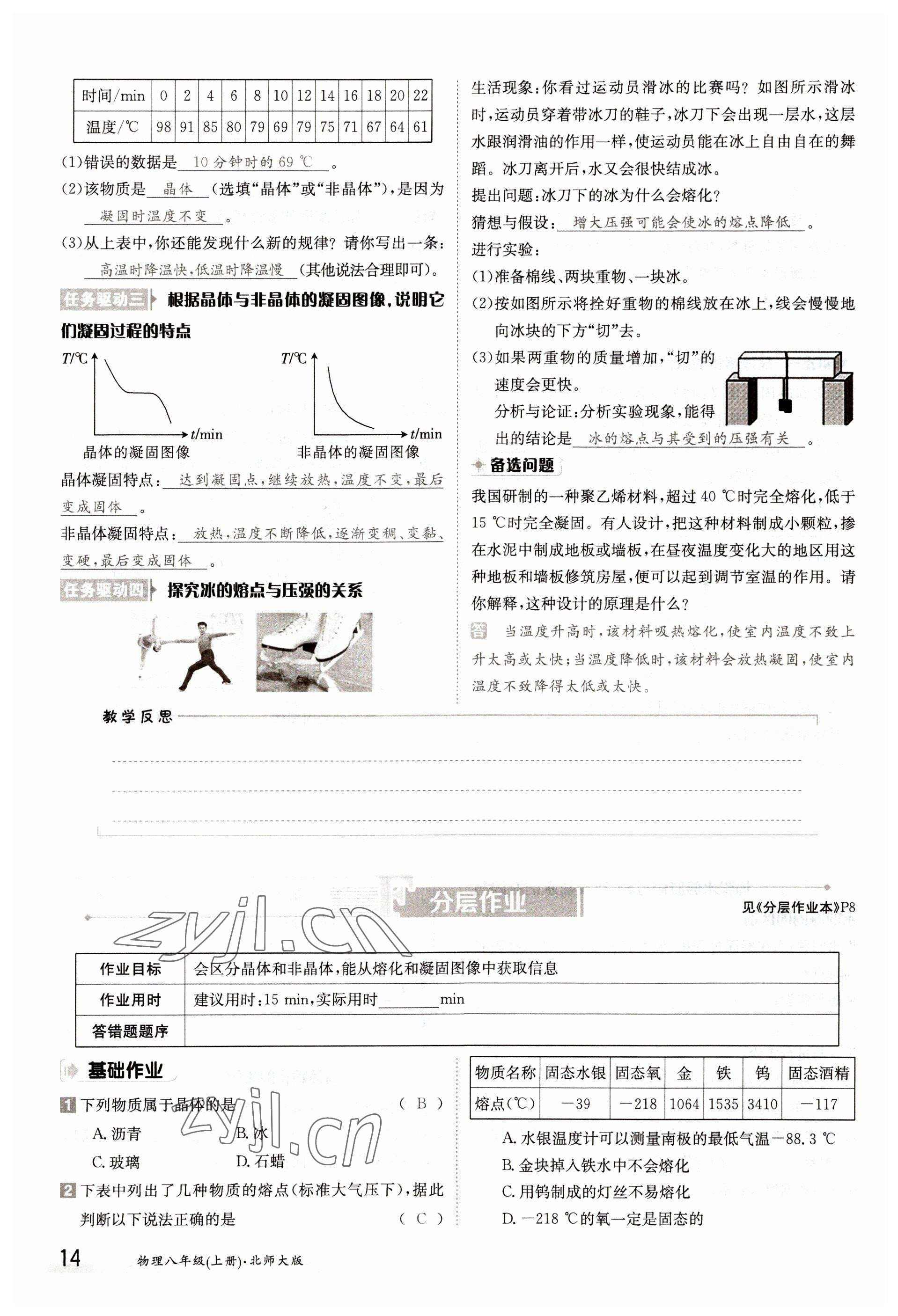 2022年金太阳导学案八年级物理上册北师大版 参考答案第14页