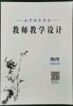 2022年金太陽(yáng)導(dǎo)學(xué)案九年級(jí)物理全一冊(cè)北師大版