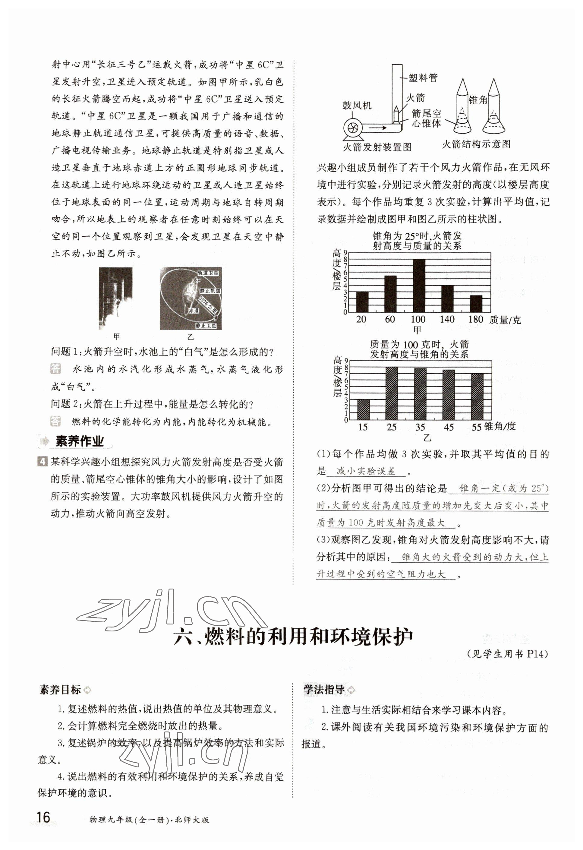 2022年金太阳导学案九年级物理全一册北师大版 参考答案第16页