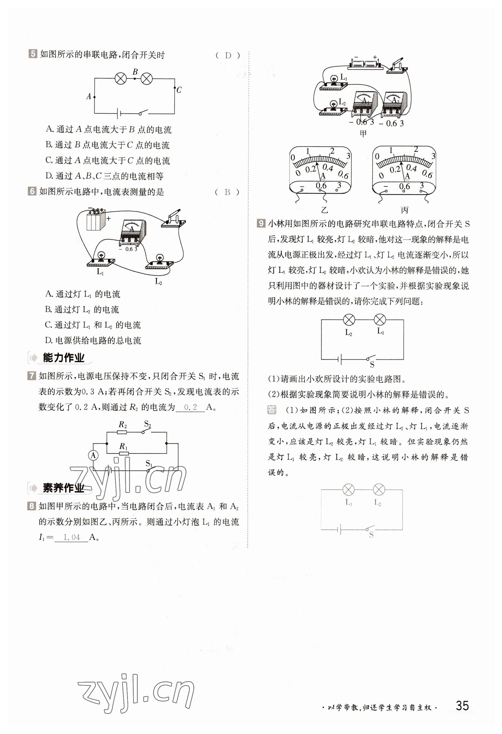 2022年金太阳导学案九年级物理全一册北师大版 参考答案第35页