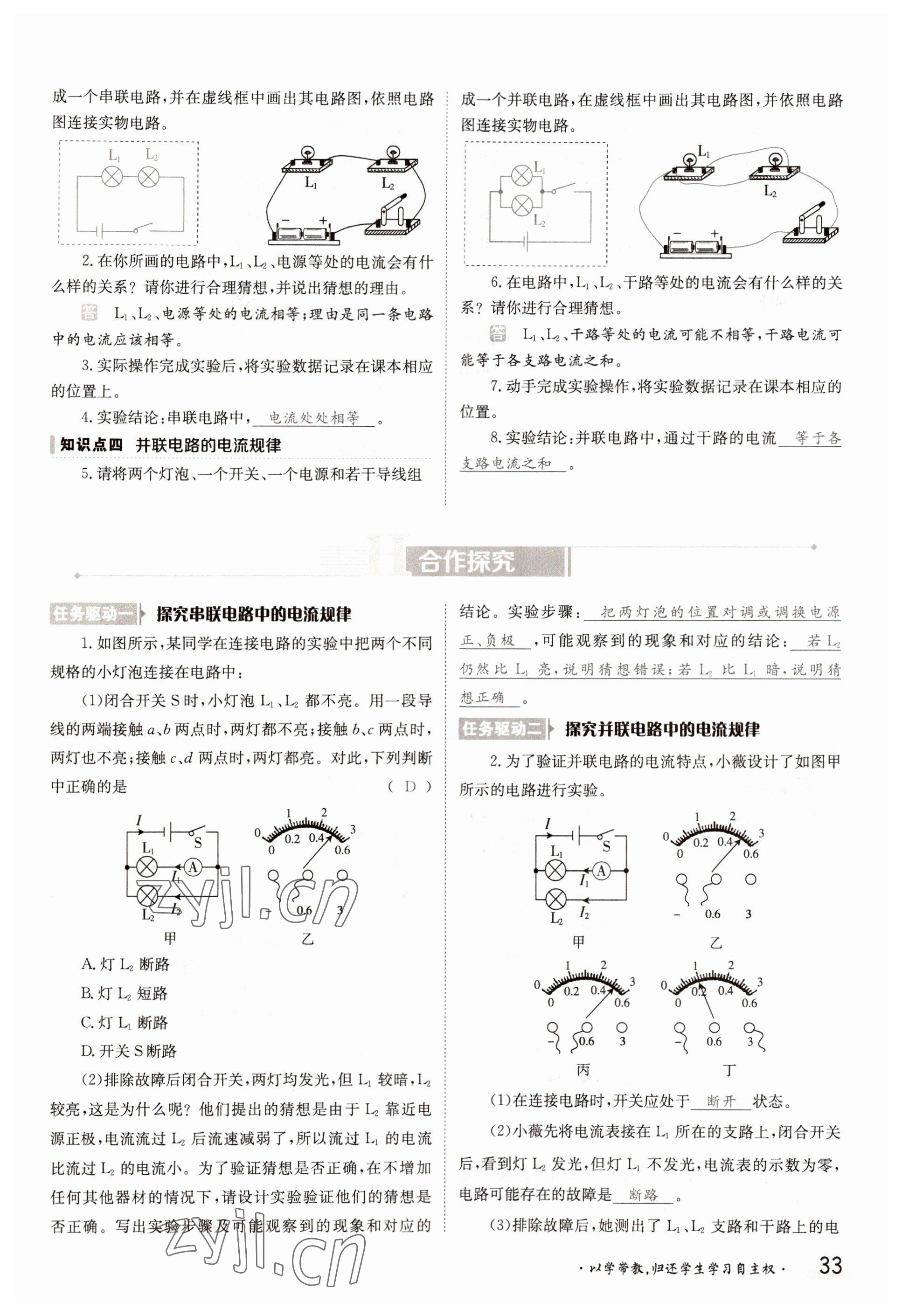 2022年金太阳导学案九年级物理全一册北师大版 参考答案第33页