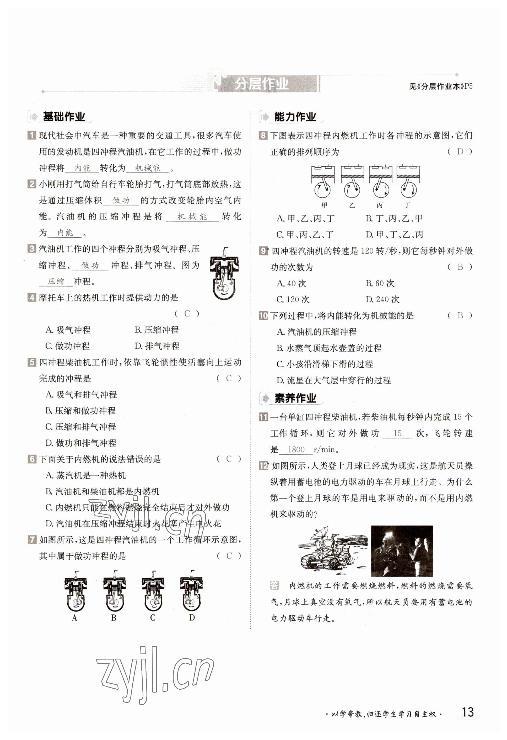 2022年金太阳导学案九年级物理全一册北师大版 参考答案第13页