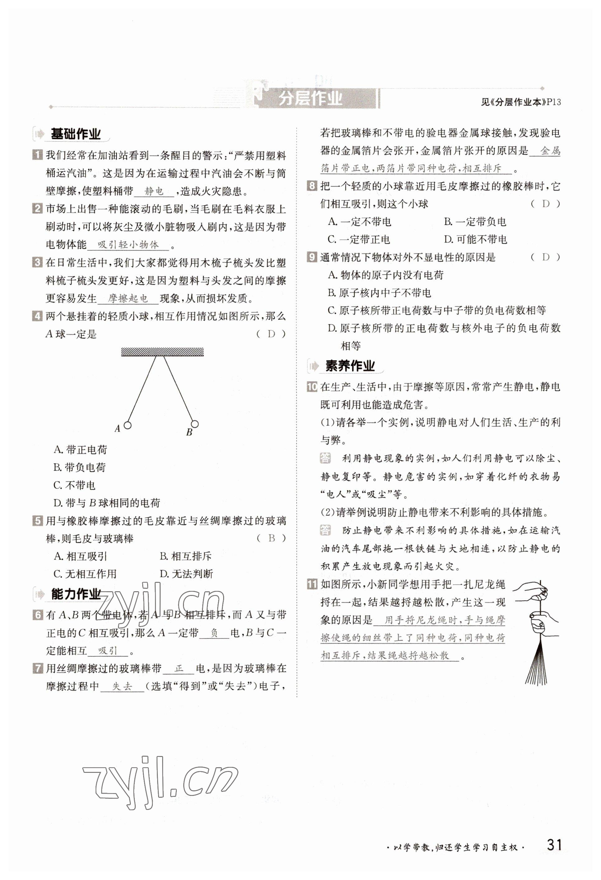 2022年金太阳导学案九年级物理全一册北师大版 参考答案第31页