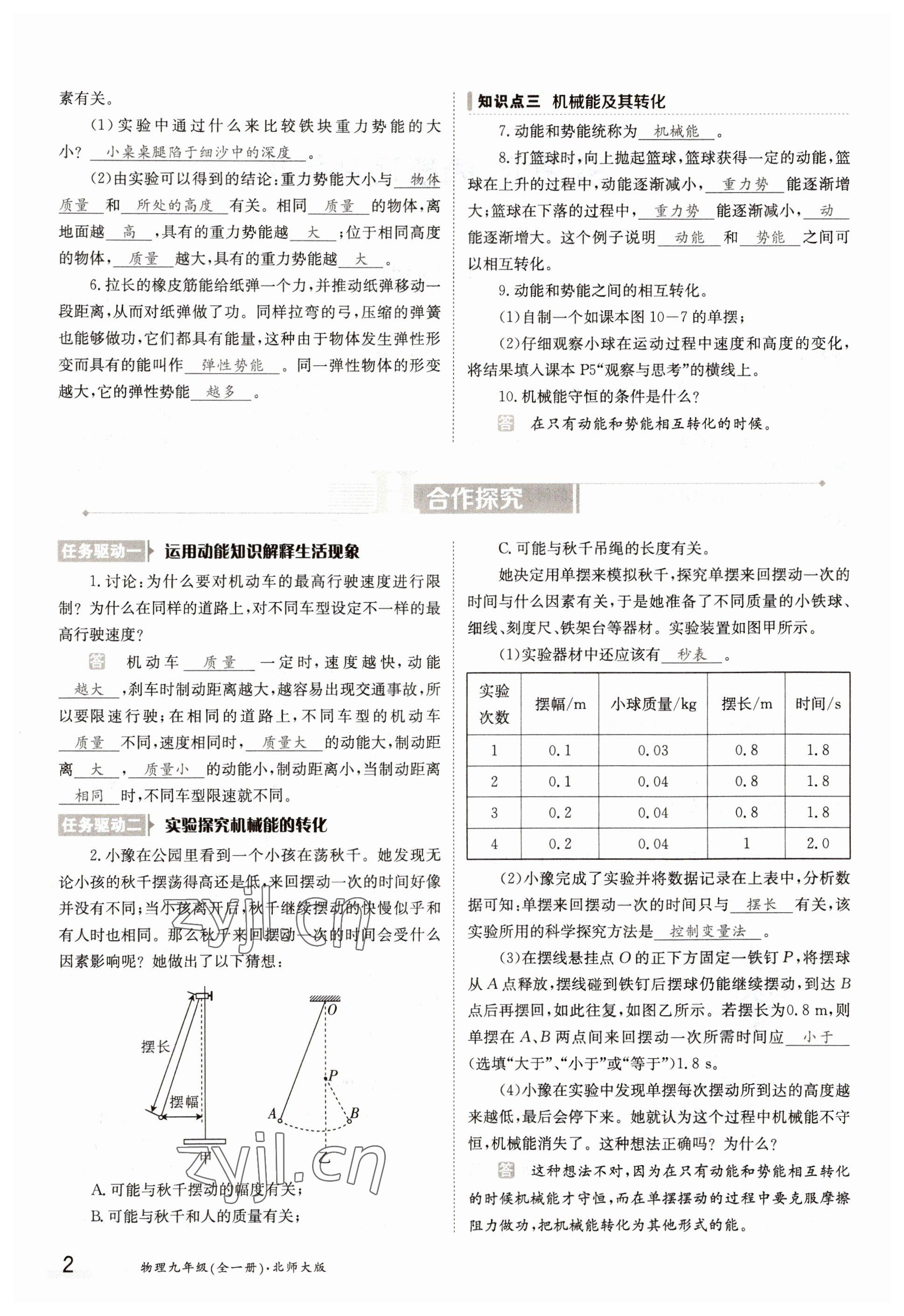 2022年金太阳导学案九年级物理全一册北师大版 参考答案第2页