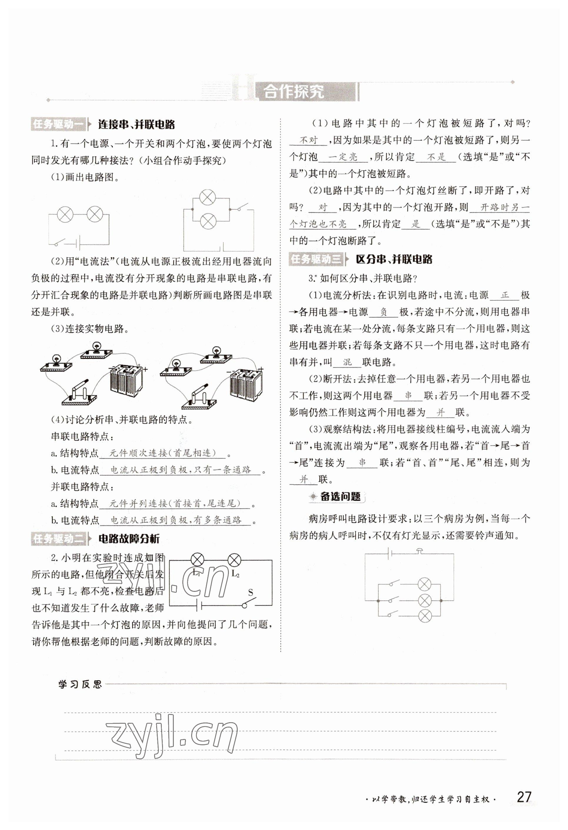 2022年金太阳导学案九年级物理全一册北师大版 参考答案第27页