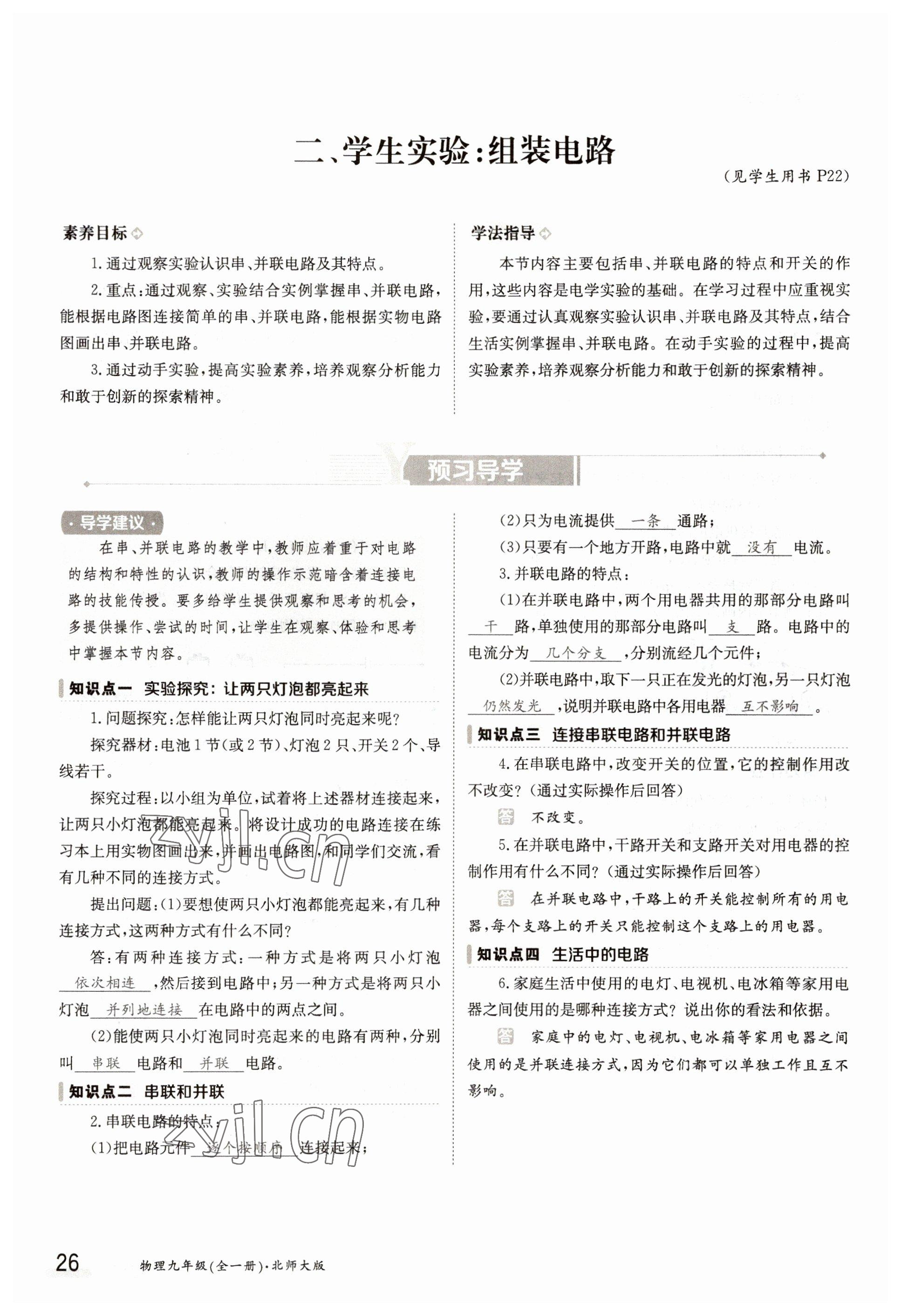 2022年金太阳导学案九年级物理全一册北师大版 参考答案第26页