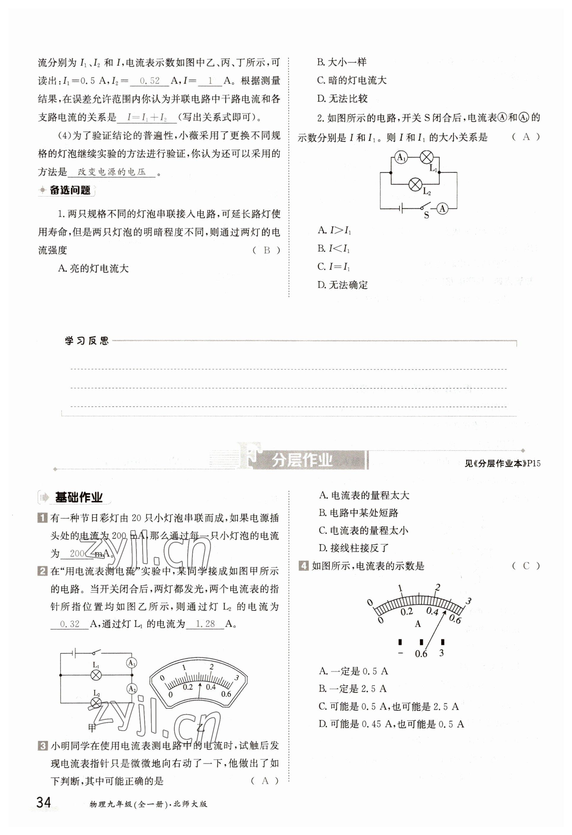 2022年金太阳导学案九年级物理全一册北师大版 参考答案第34页