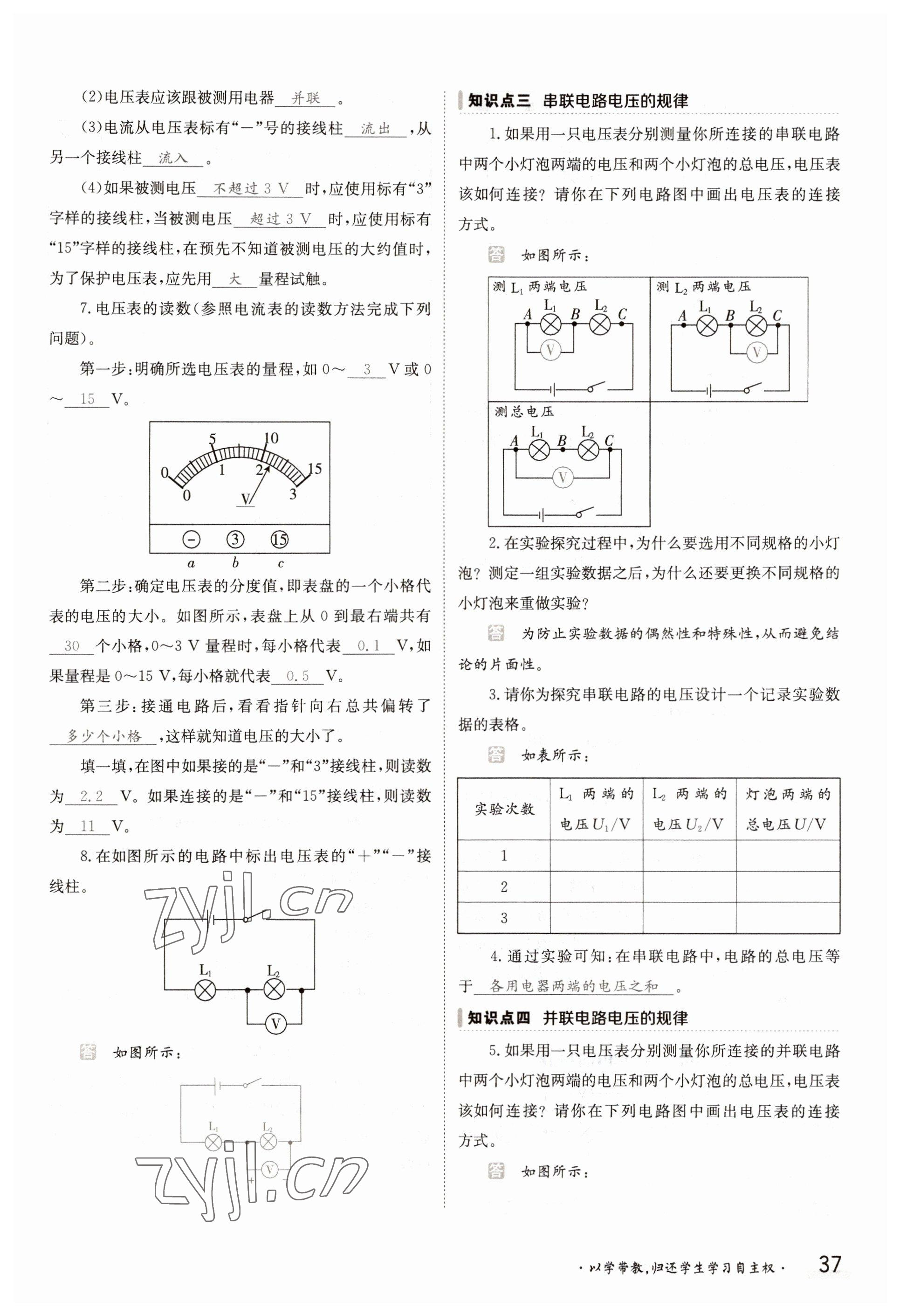 2022年金太阳导学案九年级物理全一册北师大版 参考答案第37页