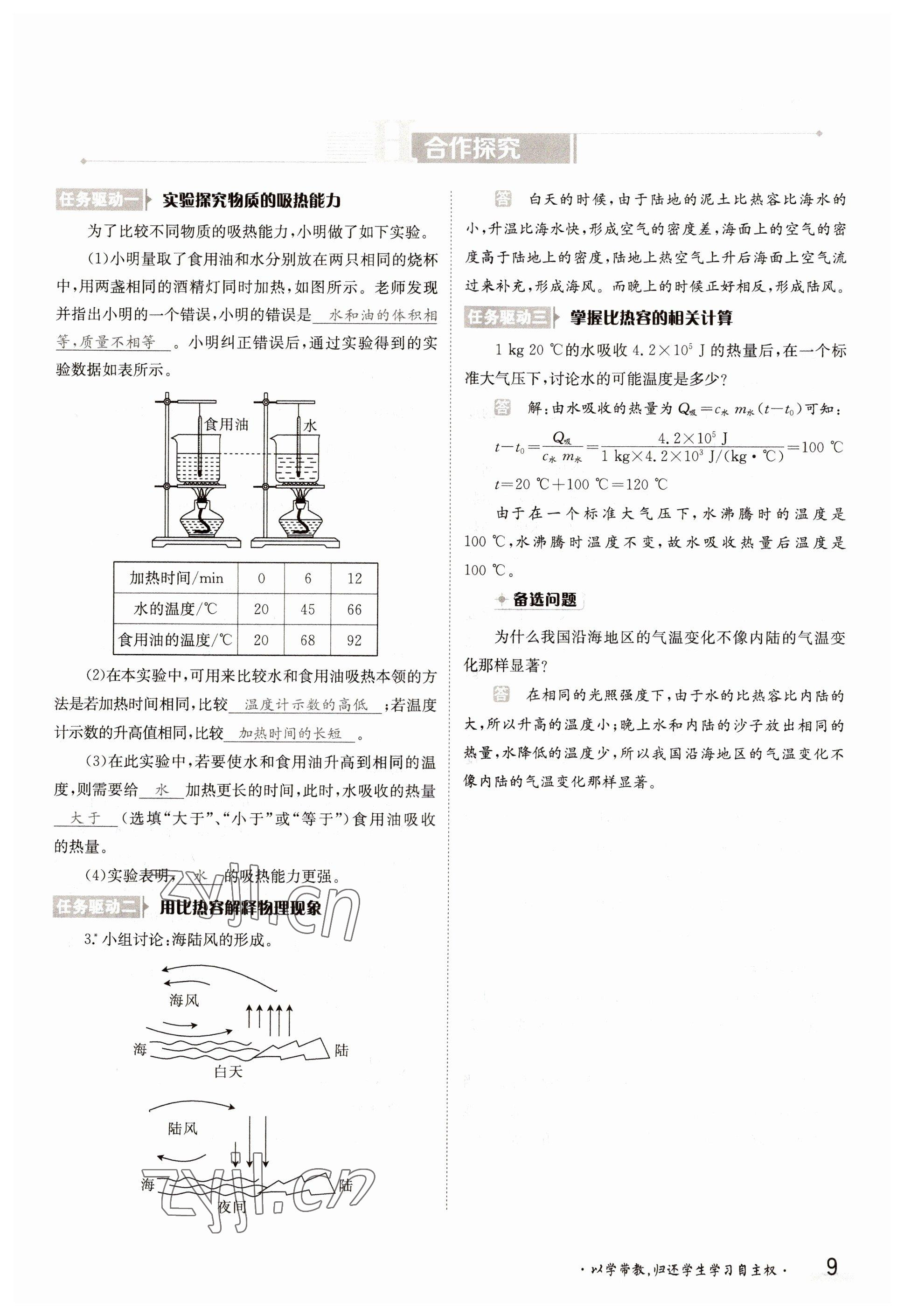 2022年金太阳导学案九年级物理全一册北师大版 参考答案第9页