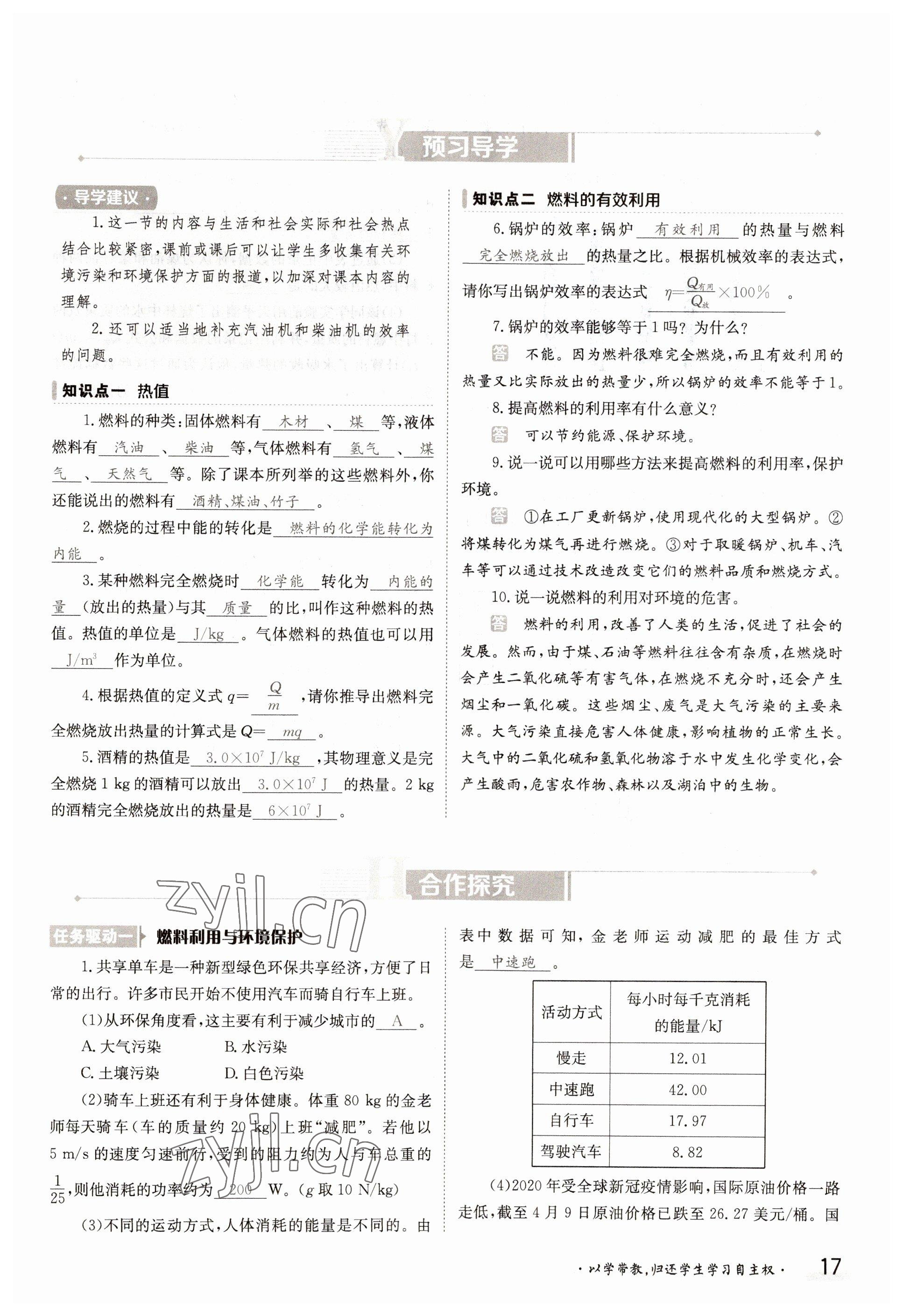 2022年金太阳导学案九年级物理全一册北师大版 参考答案第17页